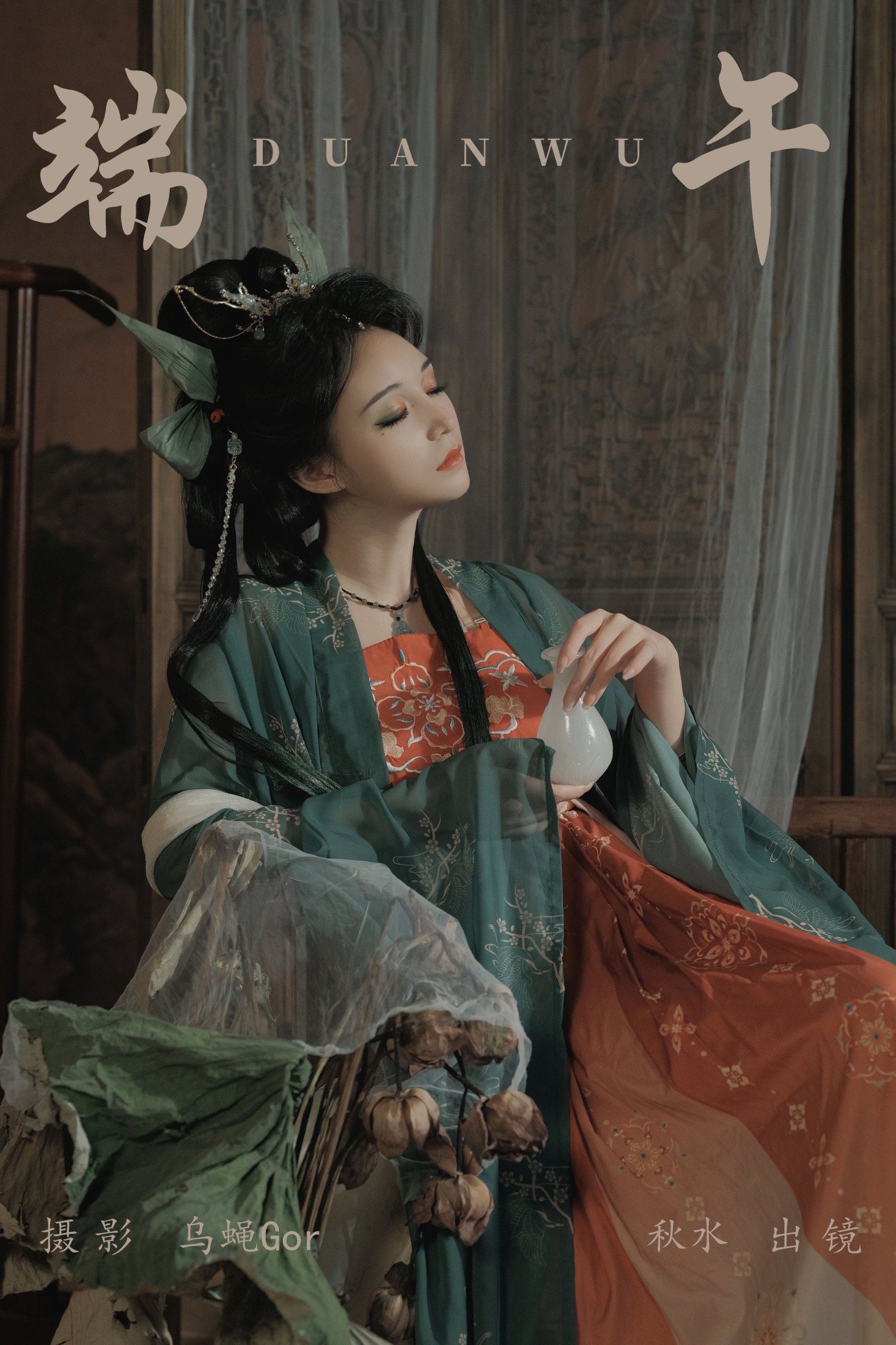 琳琅 – 《端午》[33P]