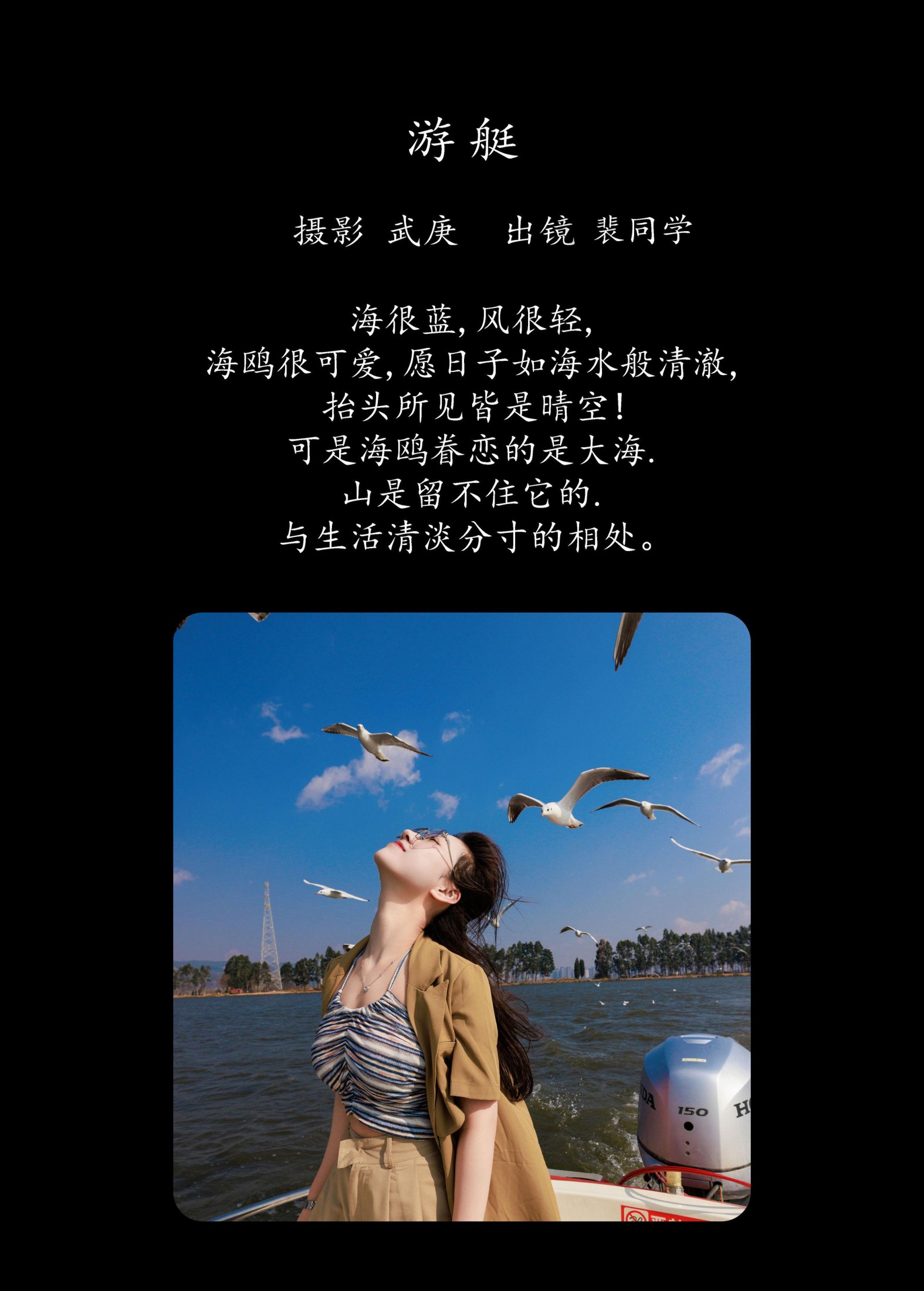 裴同学 – 《游艇》[28P]