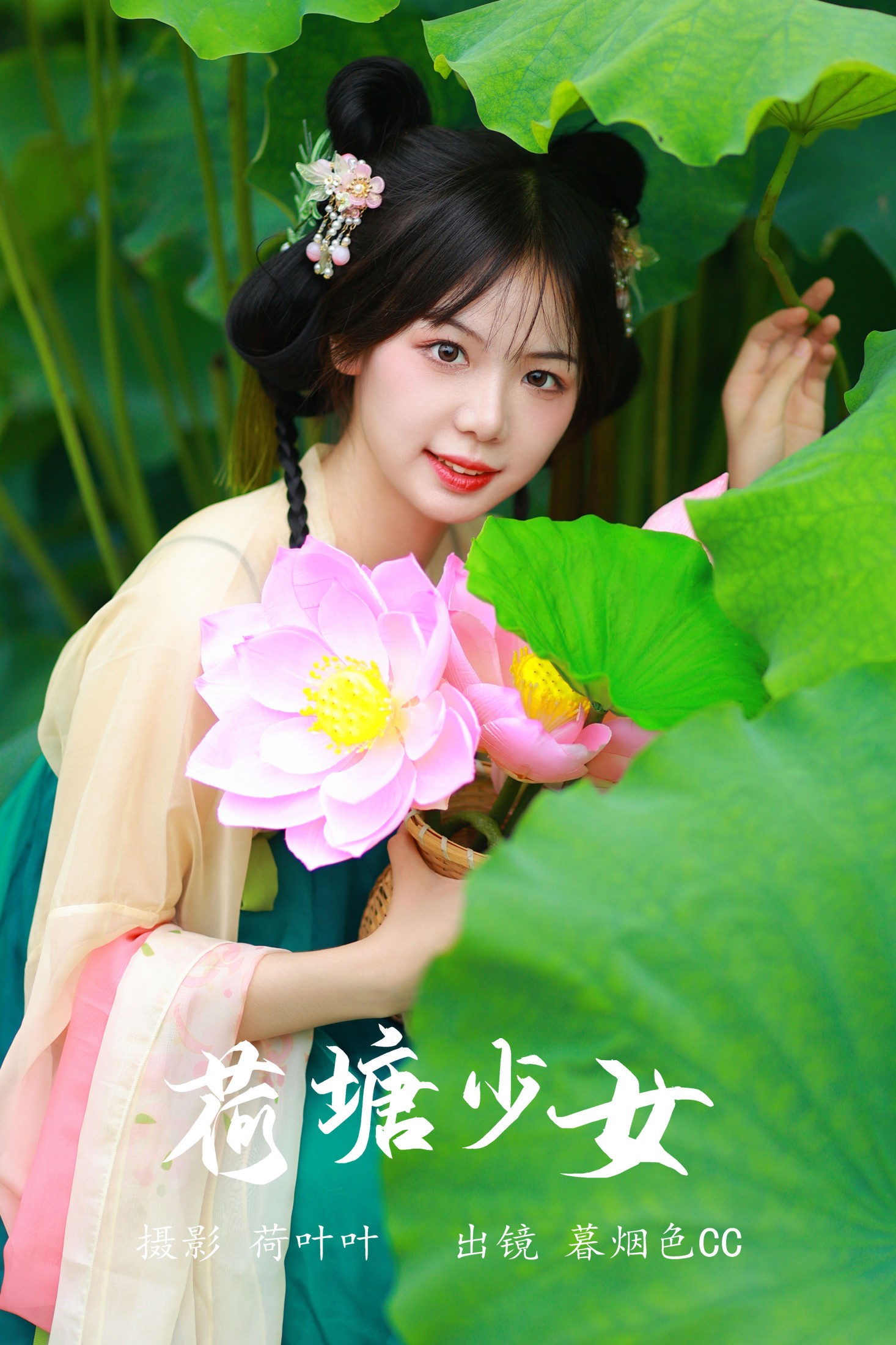 暮烟色CC – 《荷塘少女》[27P]