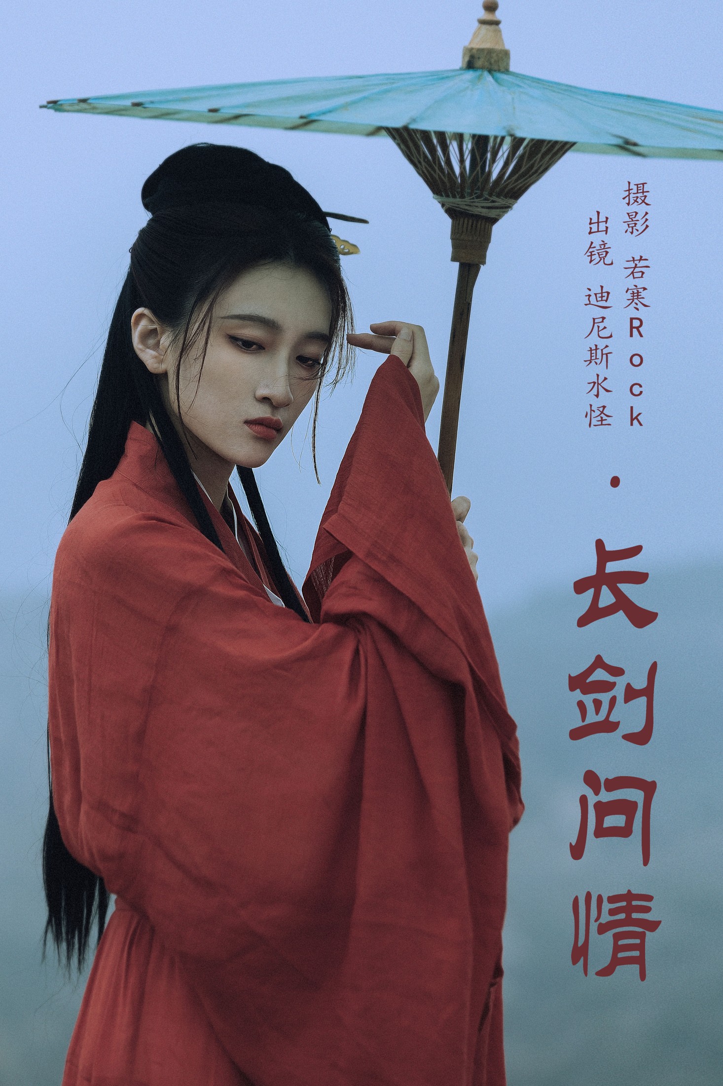 迪尼斯水怪 – 《长剑问情》[32P] 插图1