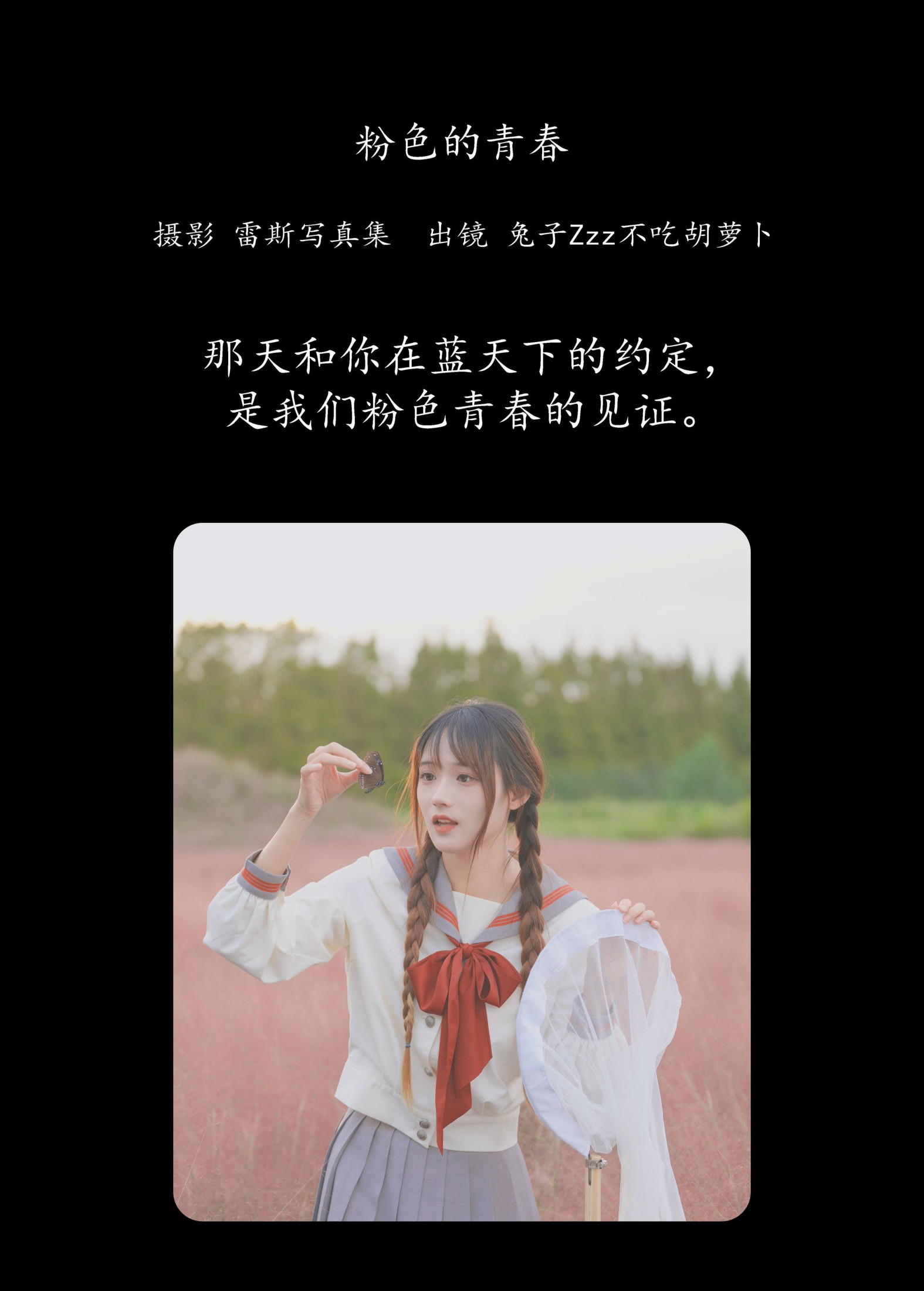 兔子Zzz不吃胡萝卜 – 《粉色的青春》[40P]