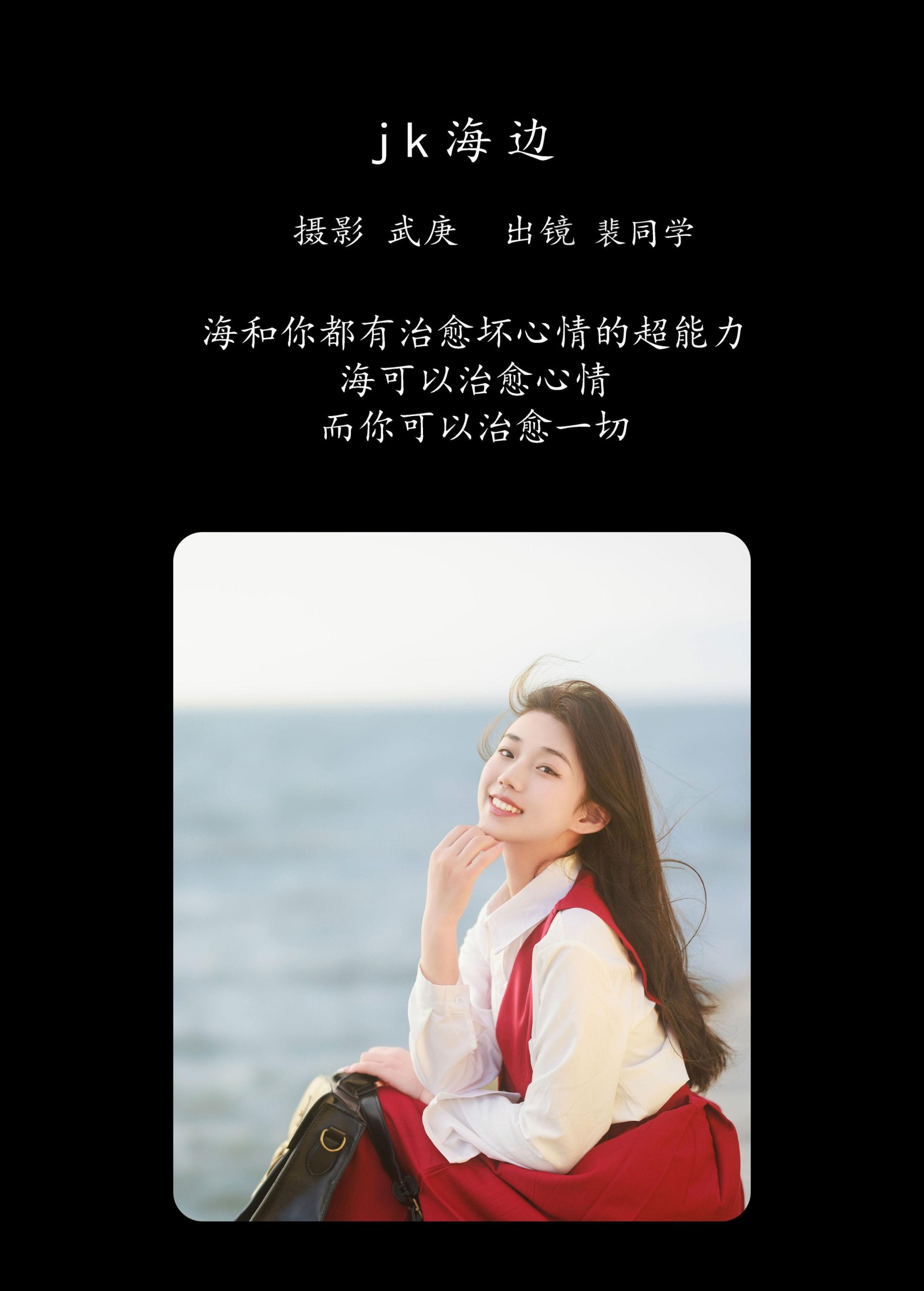 裴同学 – 《jk海边》[32P]