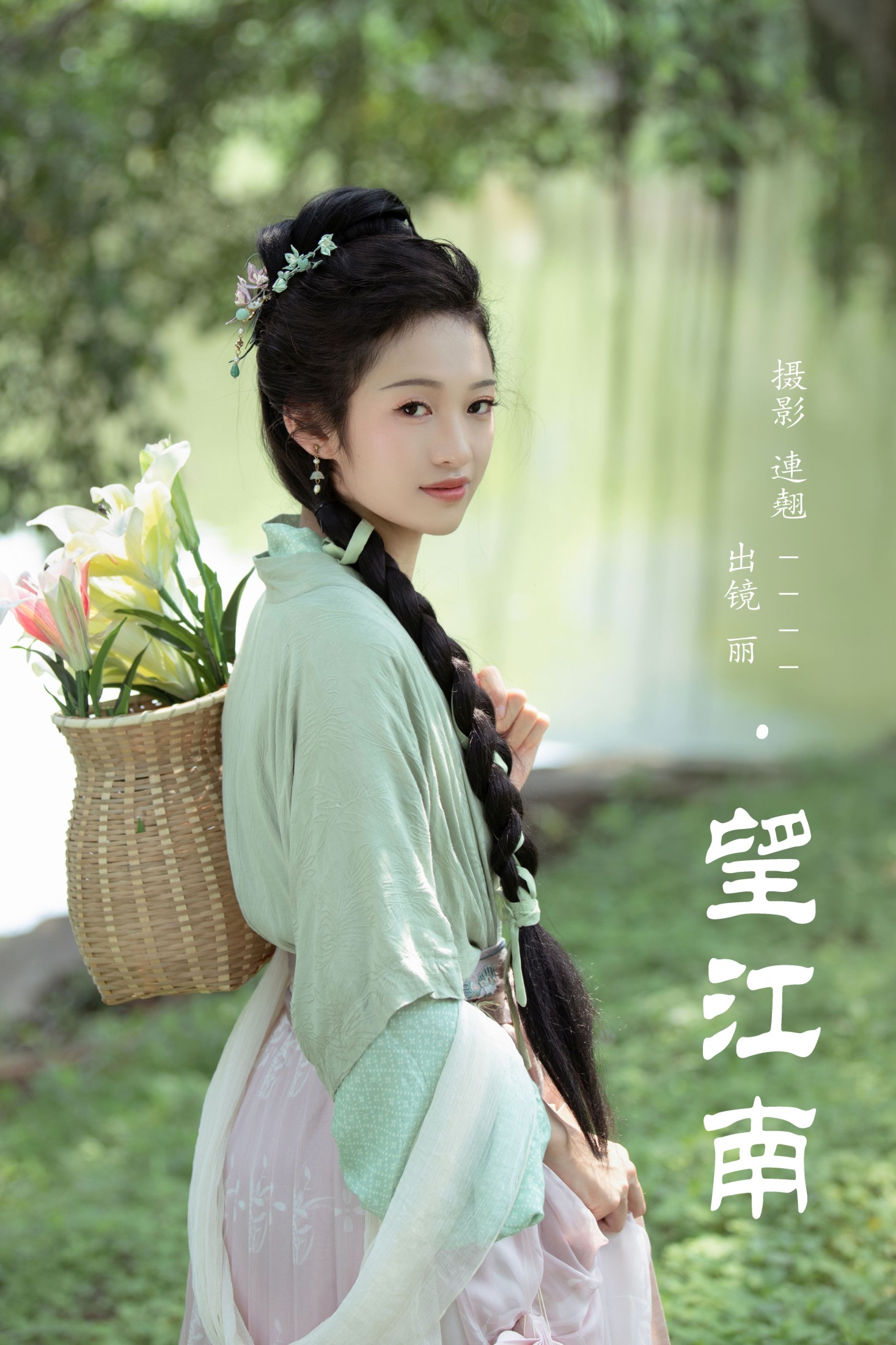 丽 – 《望江南》[26P]