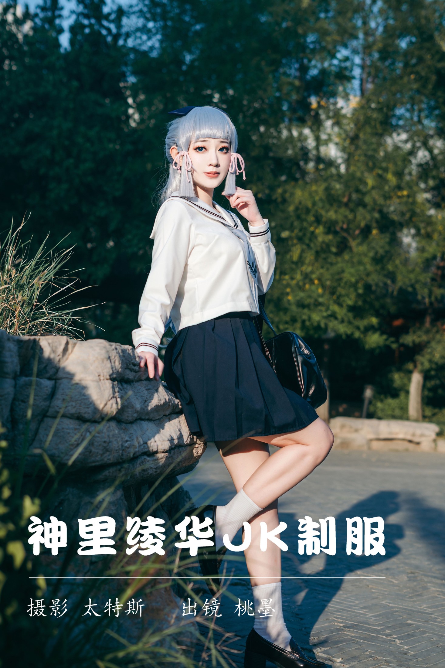 桃墨公子x – 《神里绫华JK制服》[23P]