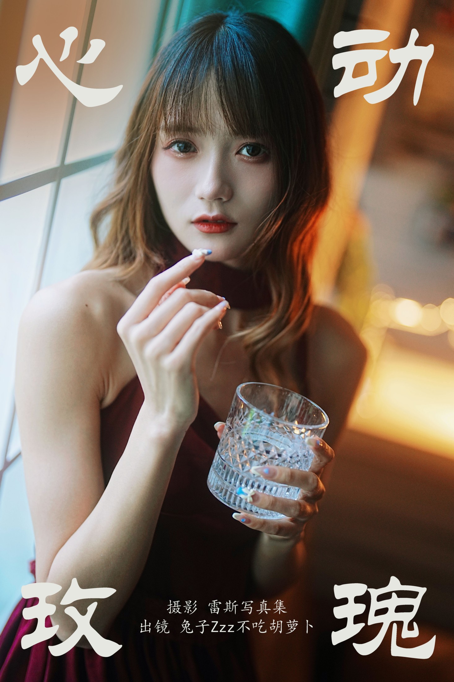 兔子Zzz不吃胡萝卜 – 《心动玫瑰》[22P]