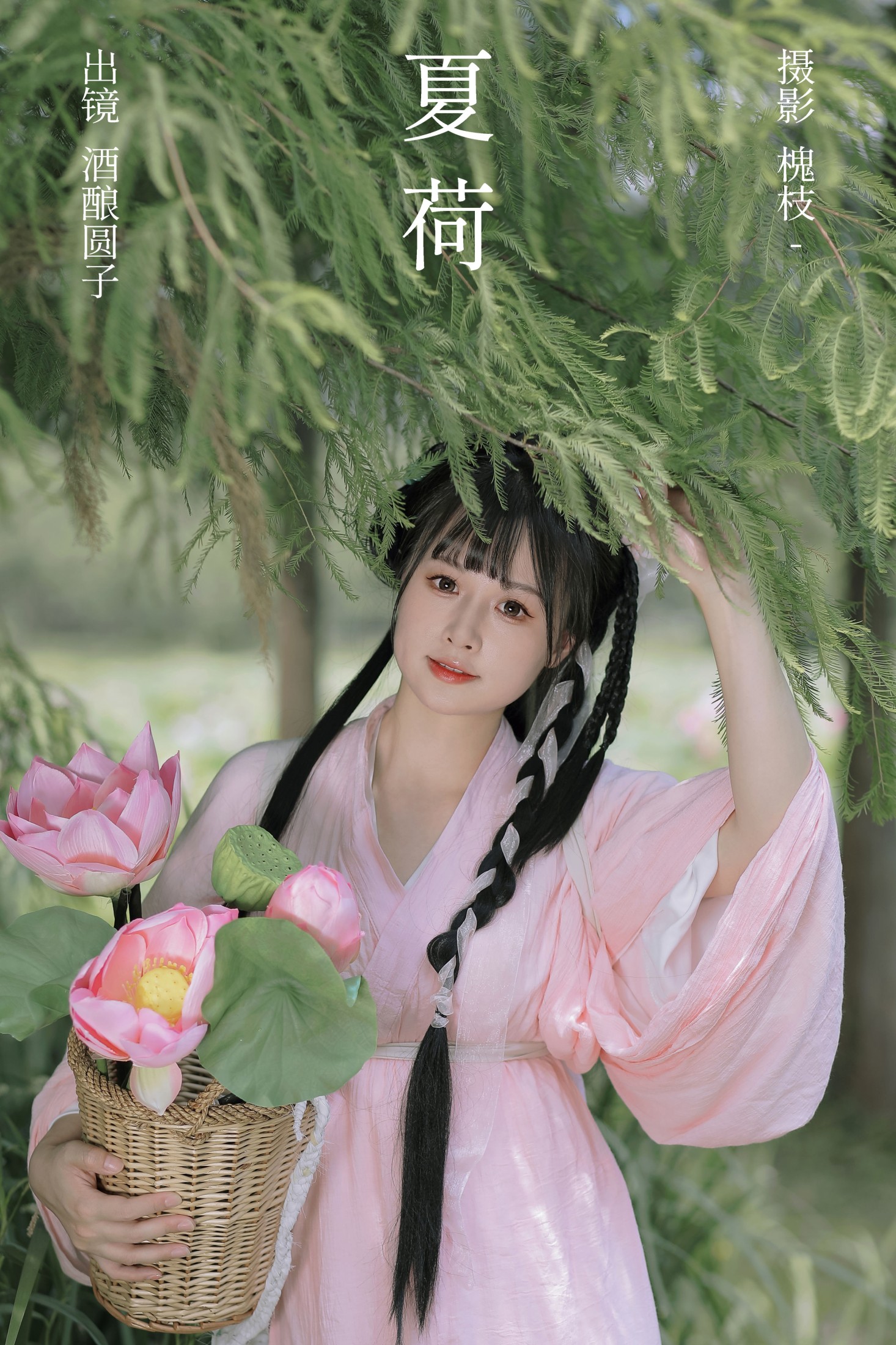 酒酿圆子 – 《夏荷》[37P] 插图1