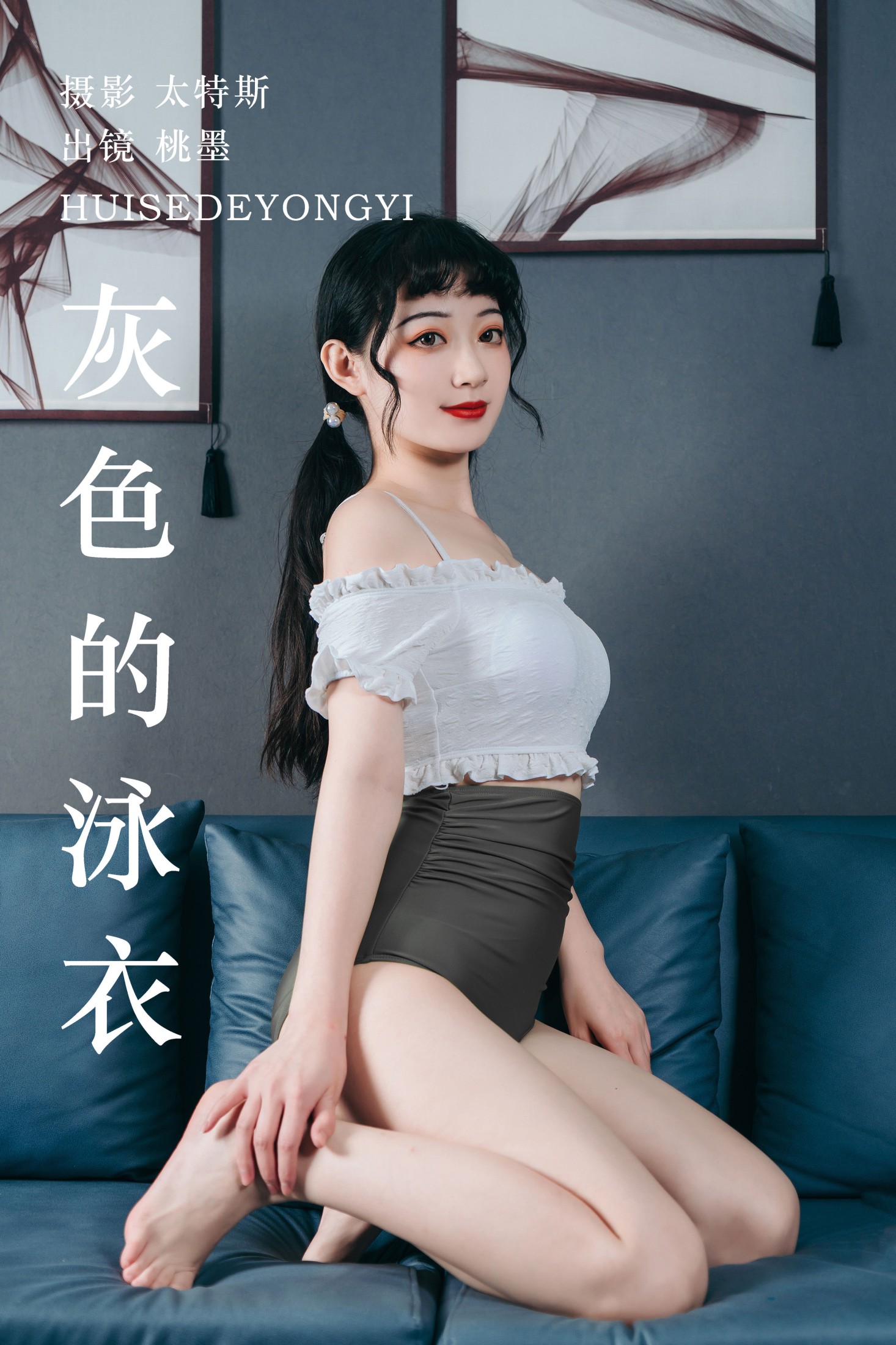 桃墨公子x – 《灰色的泳衣》[22P]