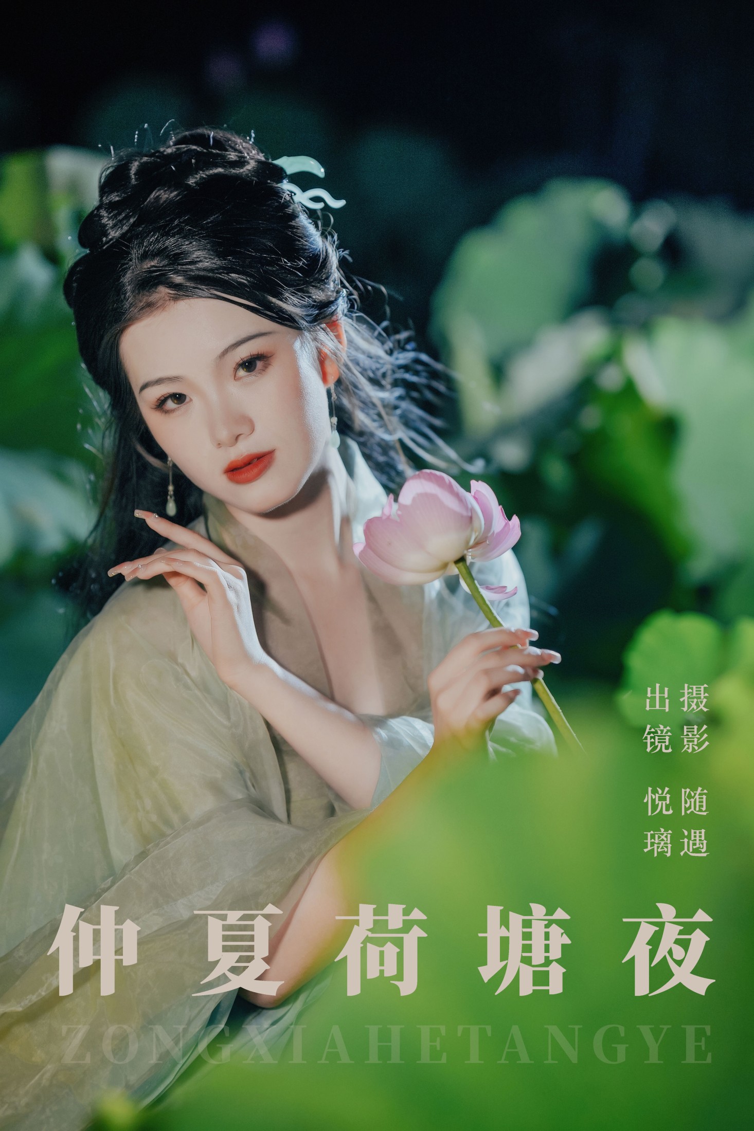 悦璃 – 《仲夏荷塘夜》[22P] 插图1