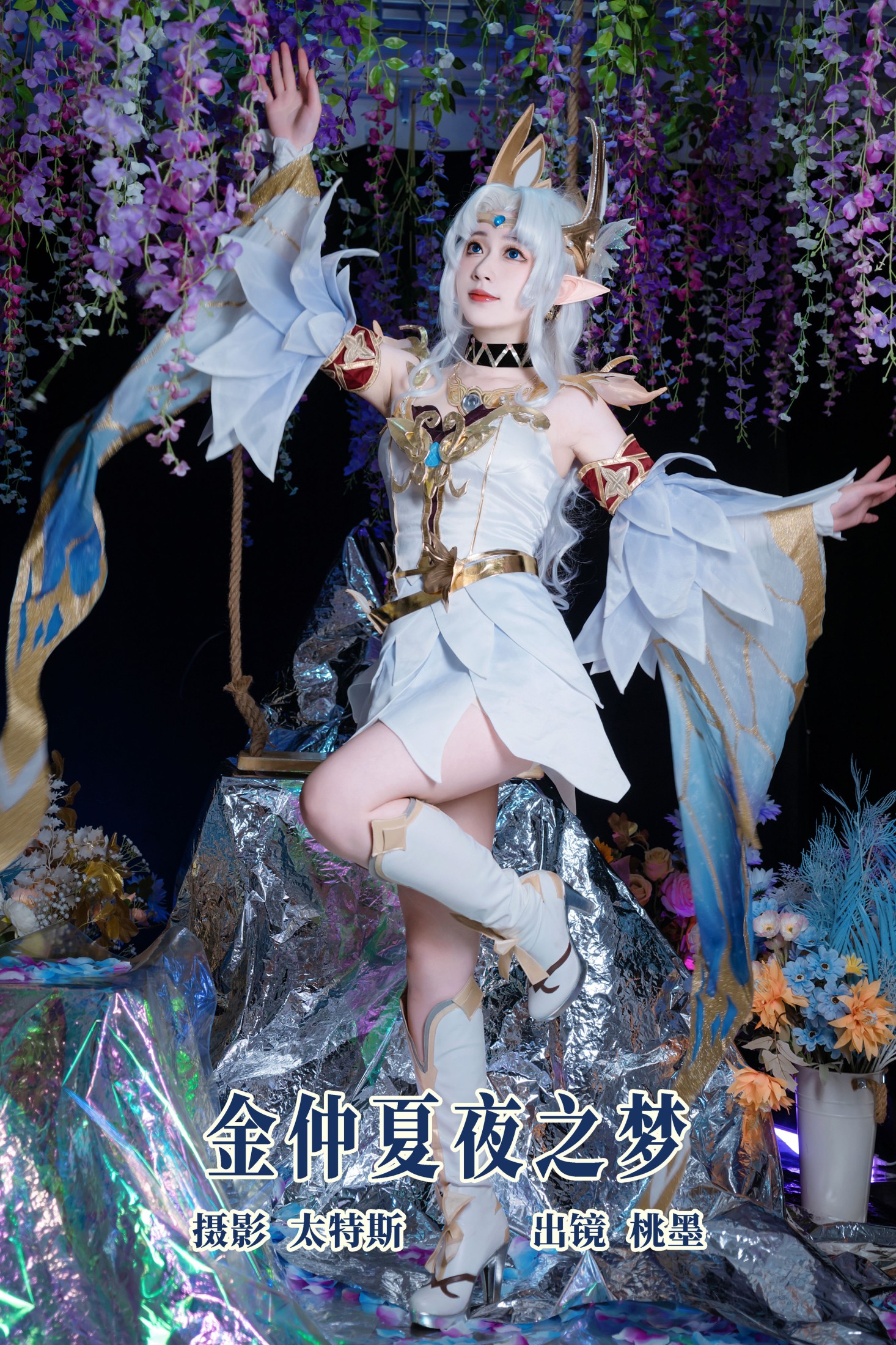 桃墨公子x – 《金仲夏夜之梦》[23P]