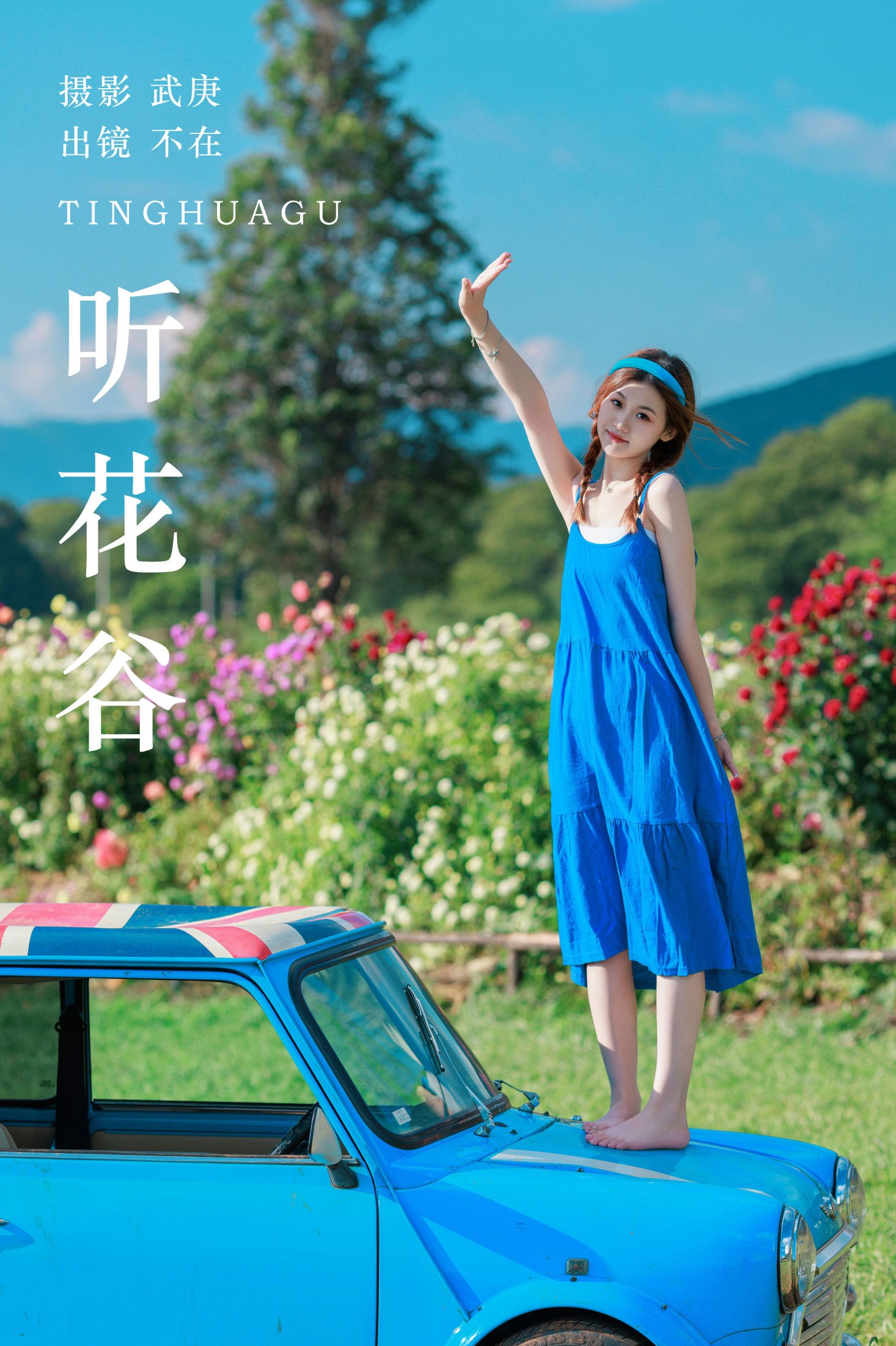 不在 – 《听花谷》[48P] 插图1