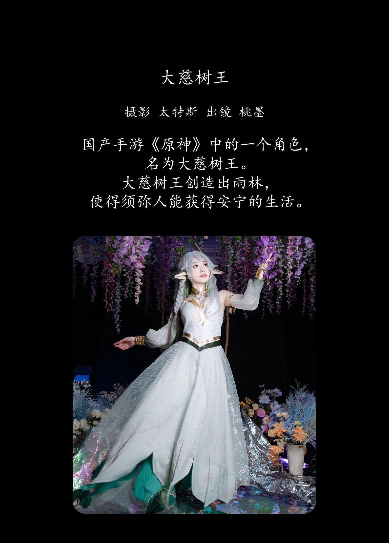 桃墨公子x – 《大慈树王》[23P]