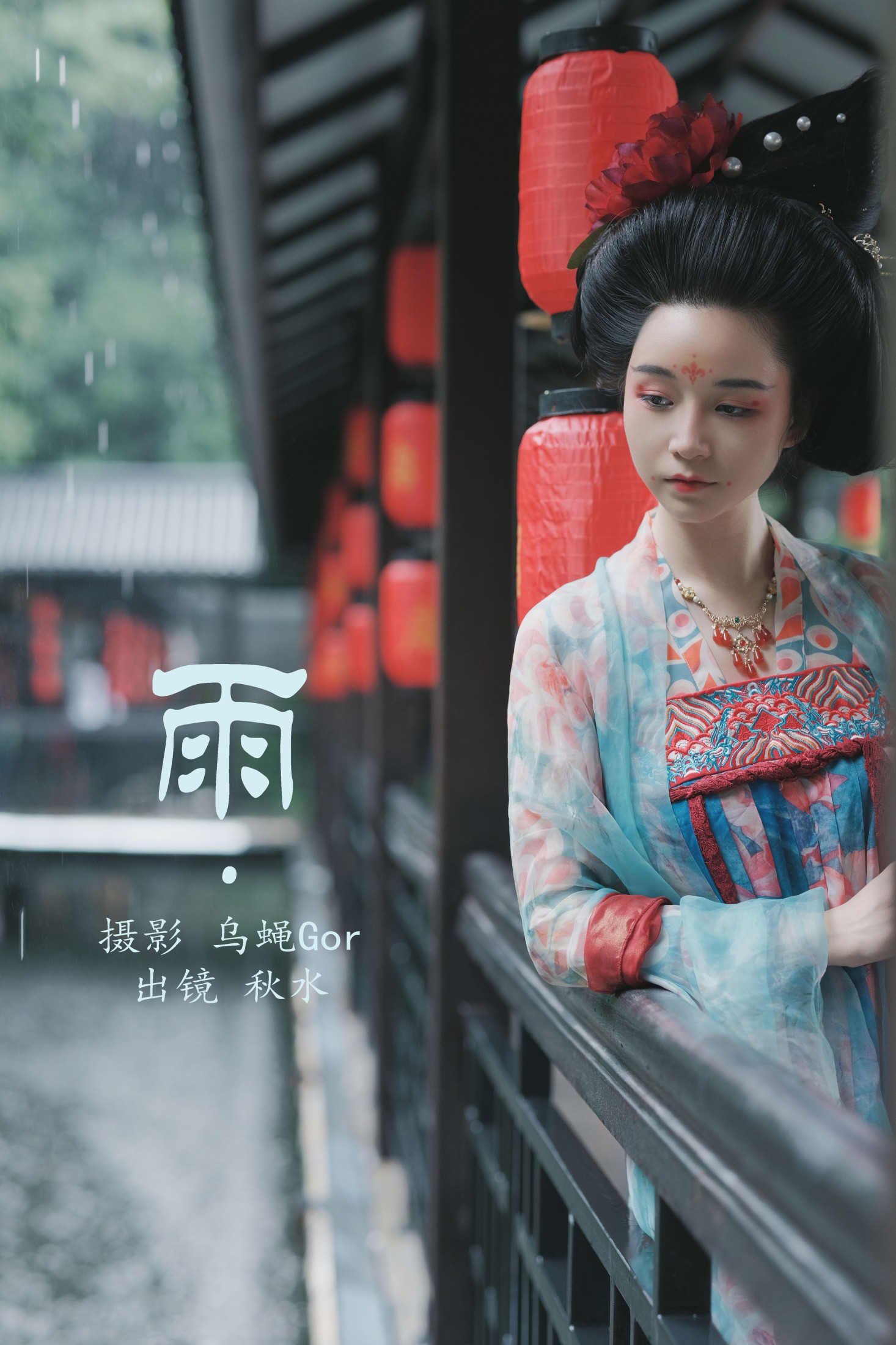 琳琅 – 《雨》[39P]