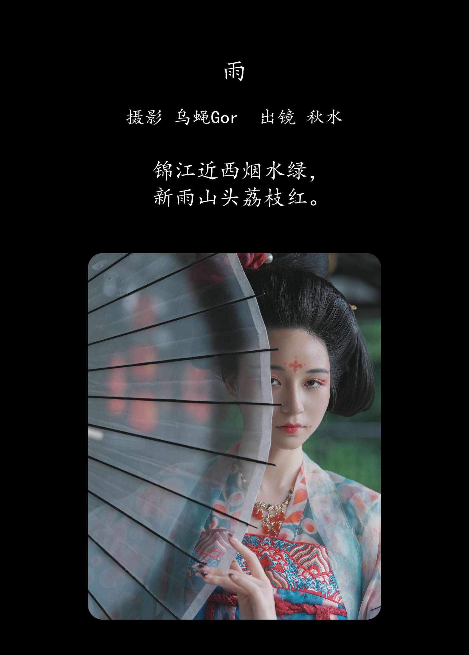 琳琅 – 《雨》[39P]