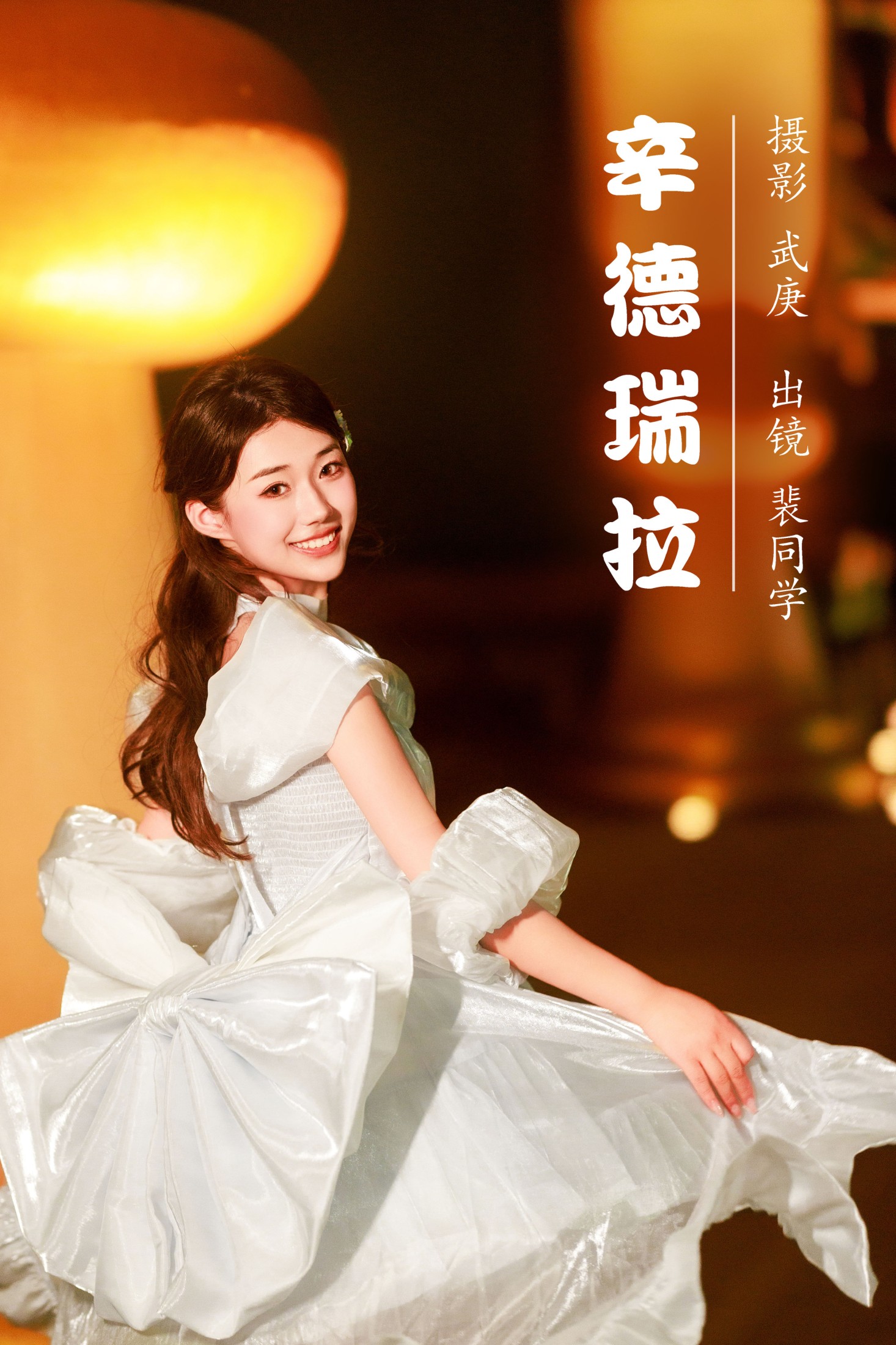 裴同学 – 《辛德瑞拉》[22P]