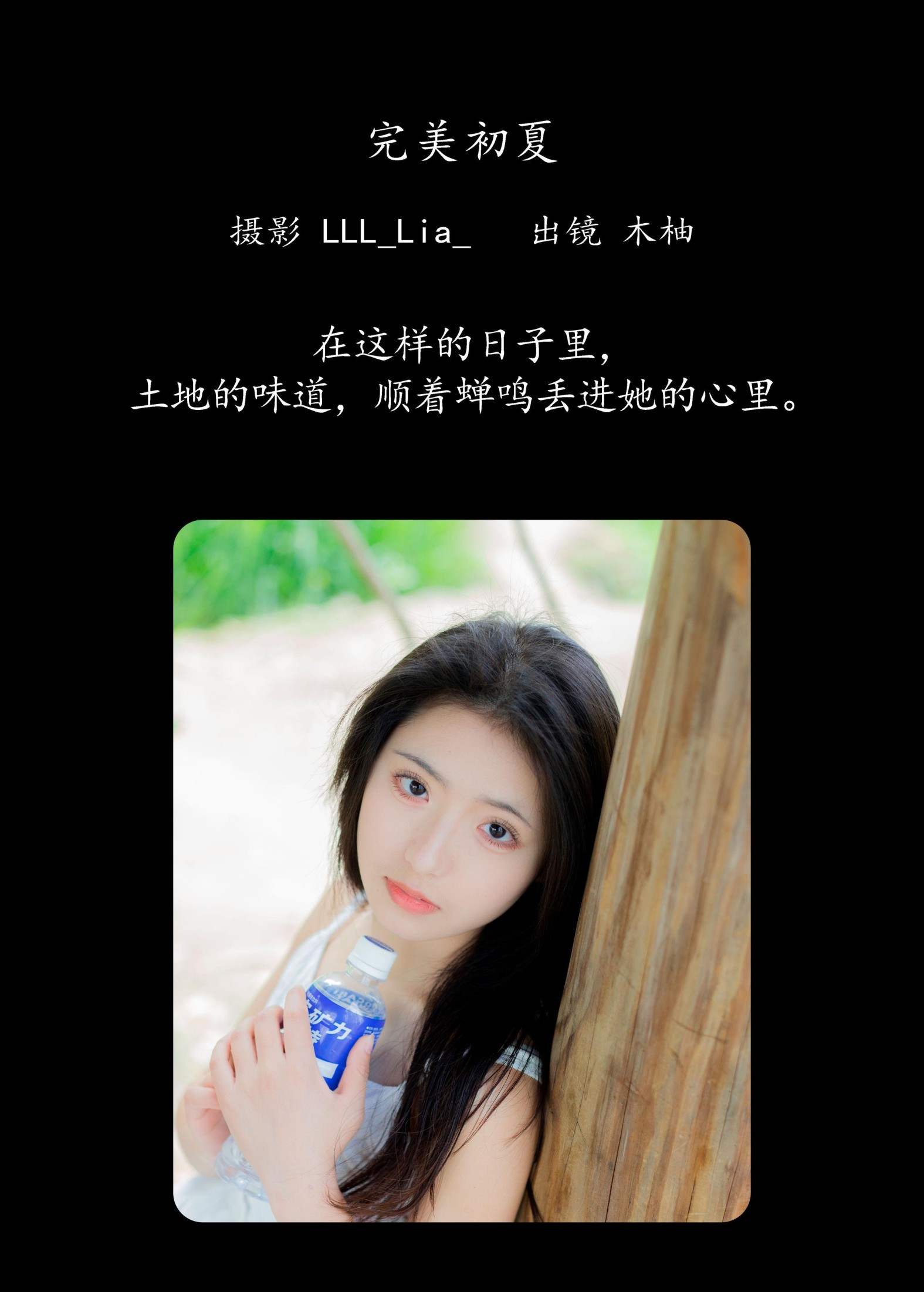 木柚柚 – 《完美初夏》[31P]