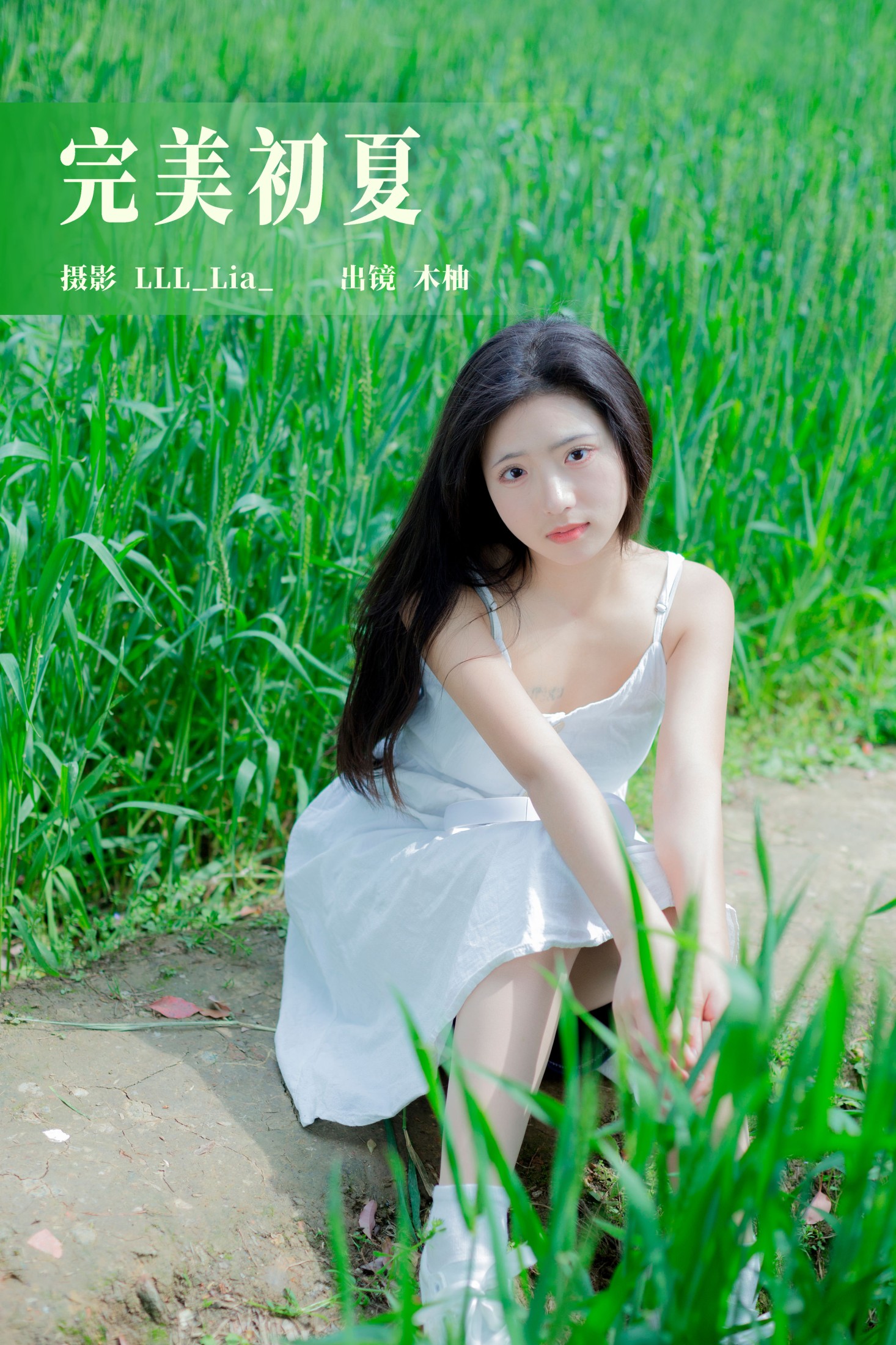 木柚柚 – 《完美初夏》[31P]