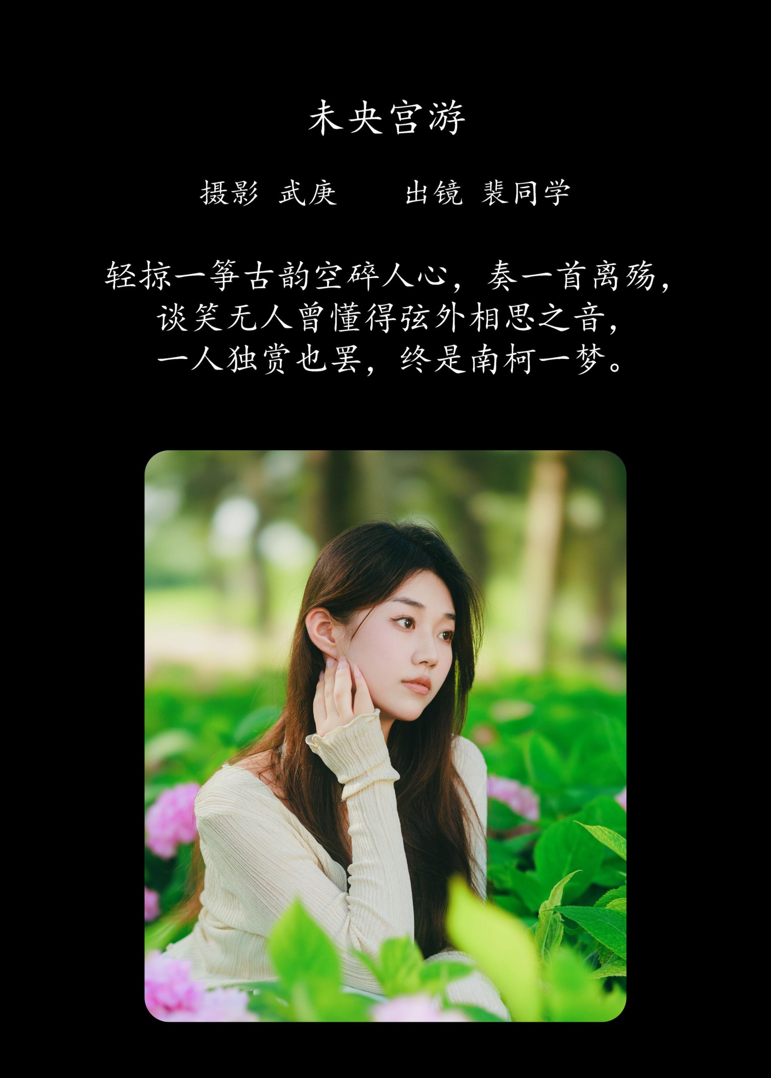 裴同学 – 《未央宫游》[35P]