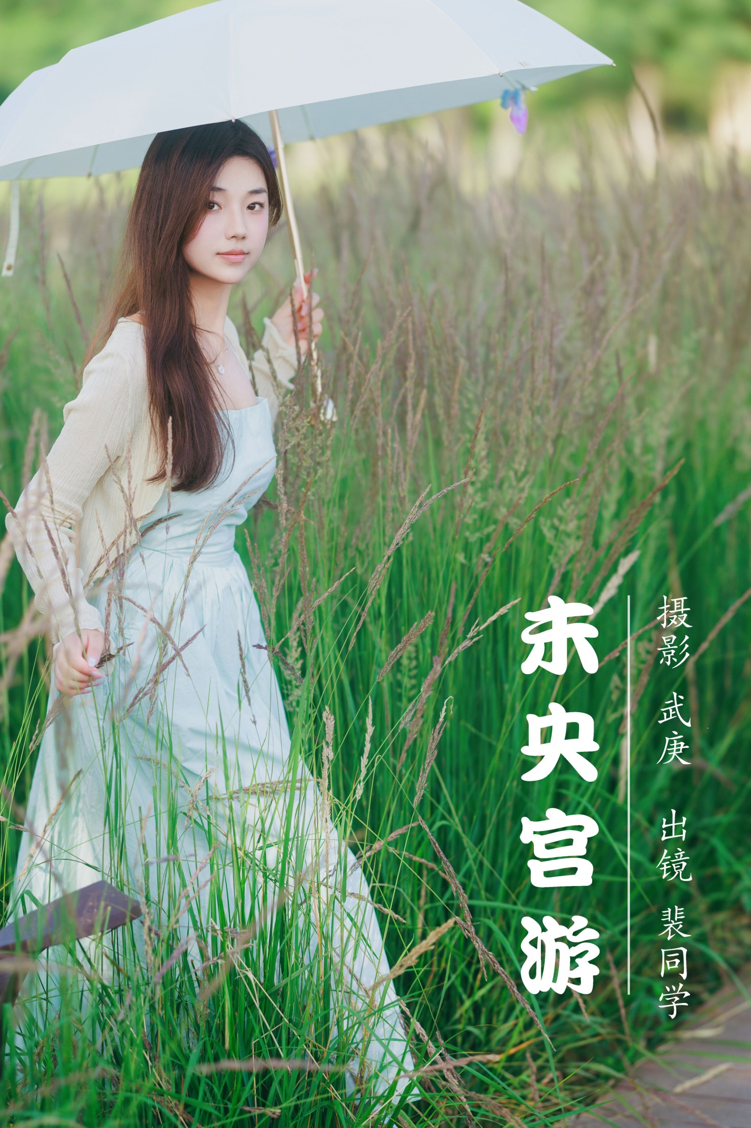 裴同学 – 《未央宫游》[35P]
