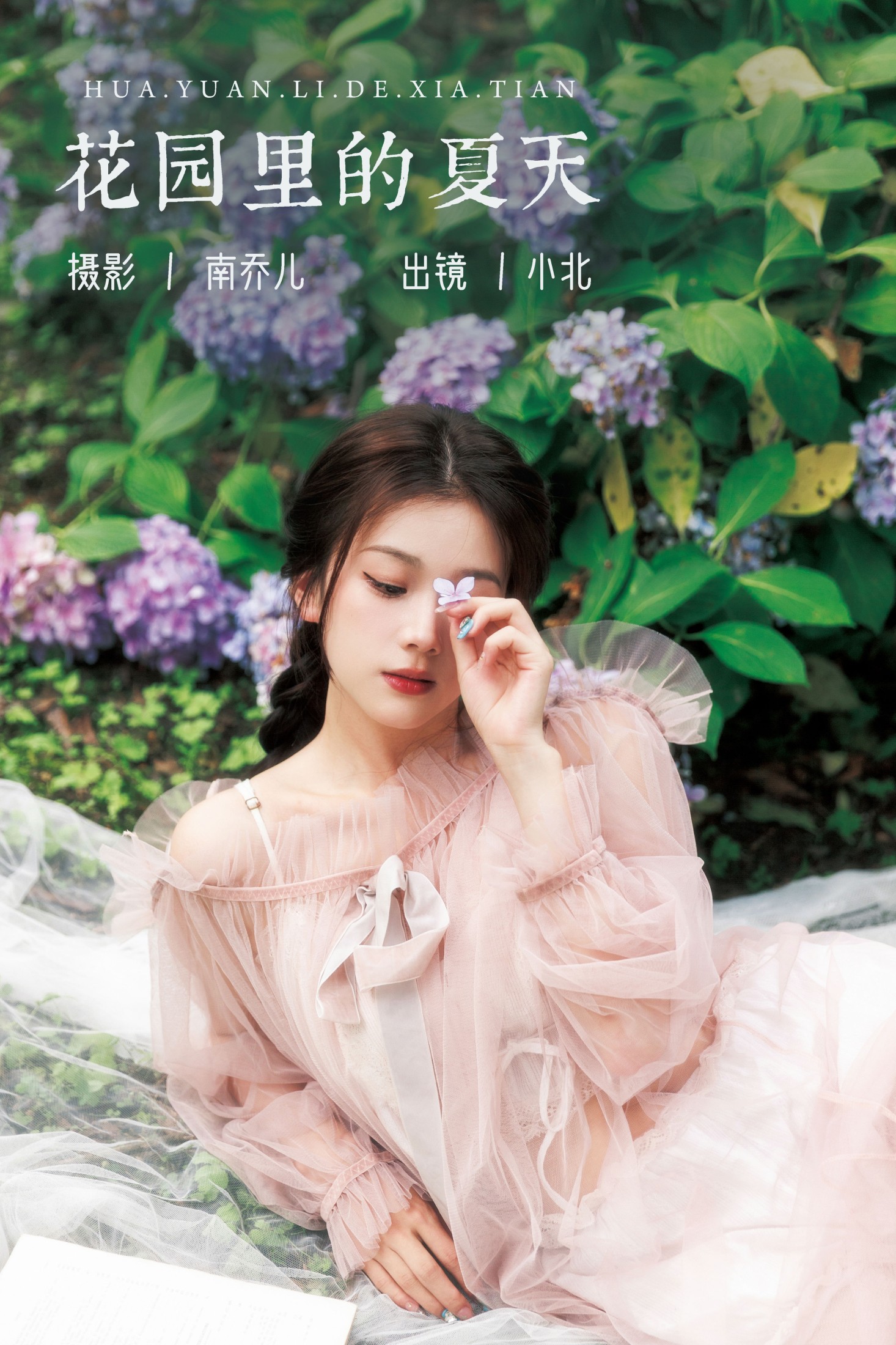 To小北 – 《花园里的夏天》[24P]