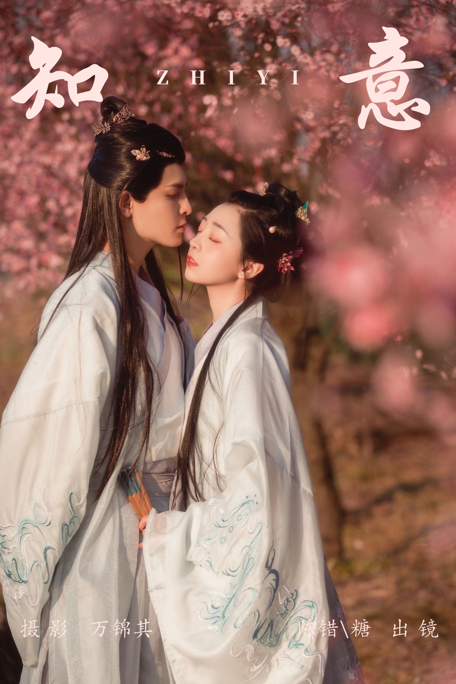你的糖分 陈错 – 《知意》[20P] 插图1