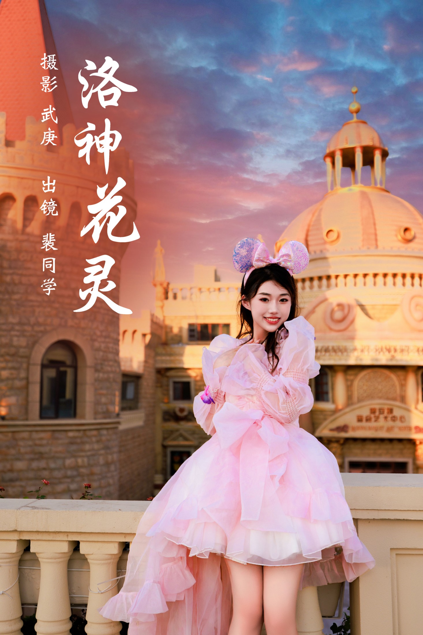 裴同学 – 《洛神花灵》[33P]