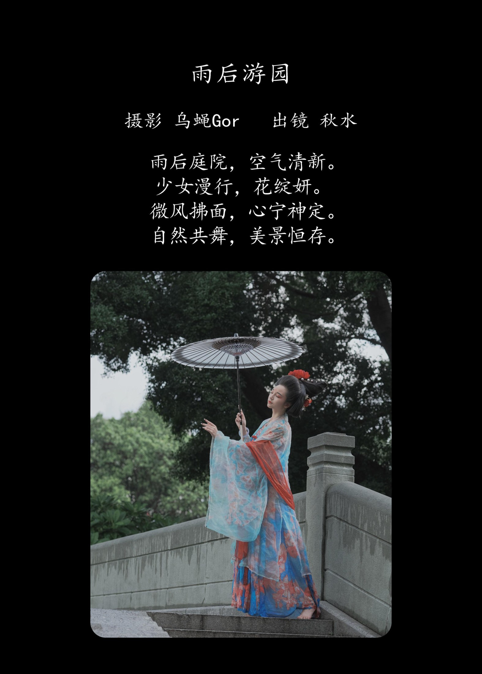 琳琅 – 《雨后游园》[33P]
