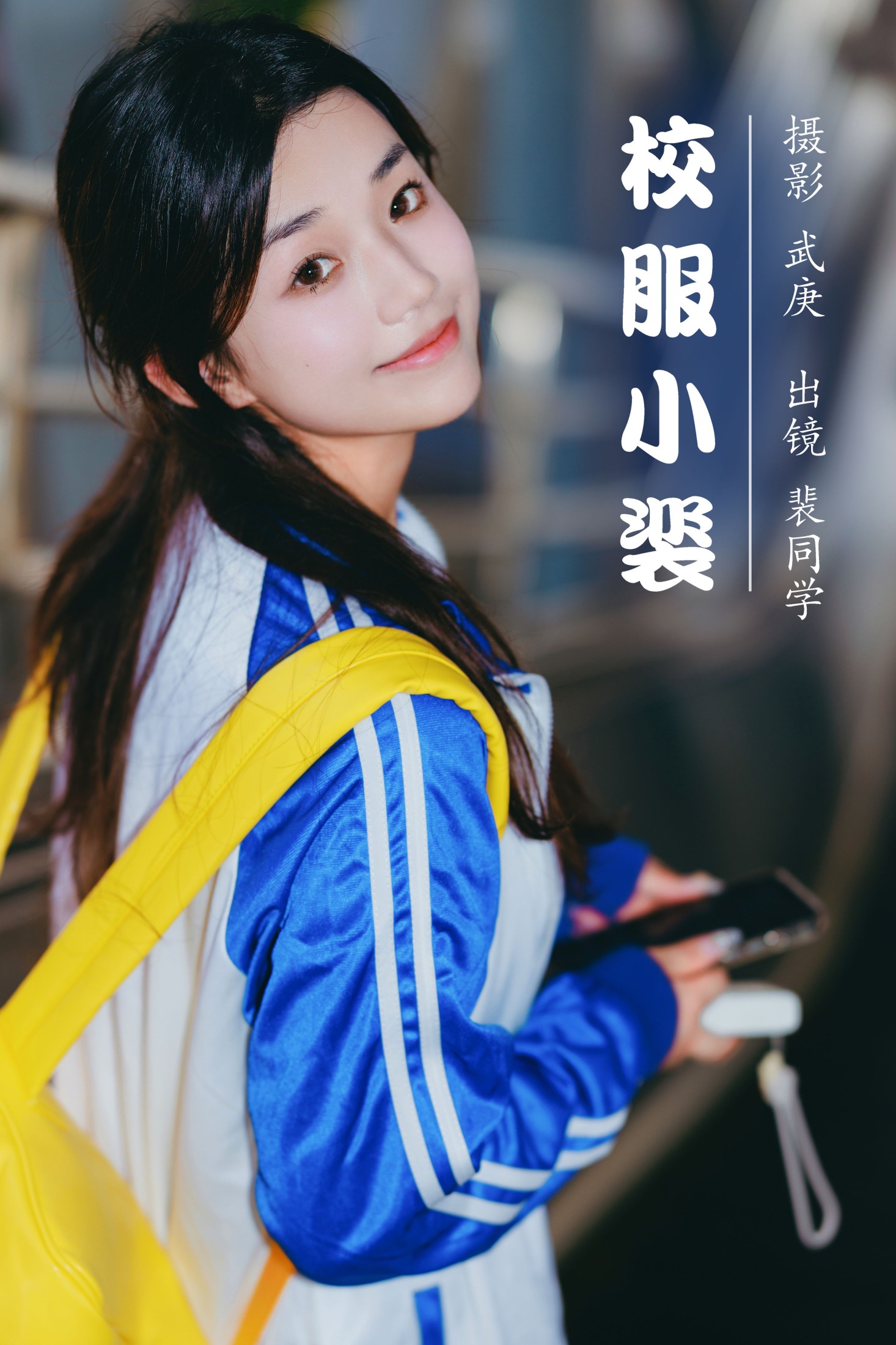 裴同学 – 《校服小裴》[28P]