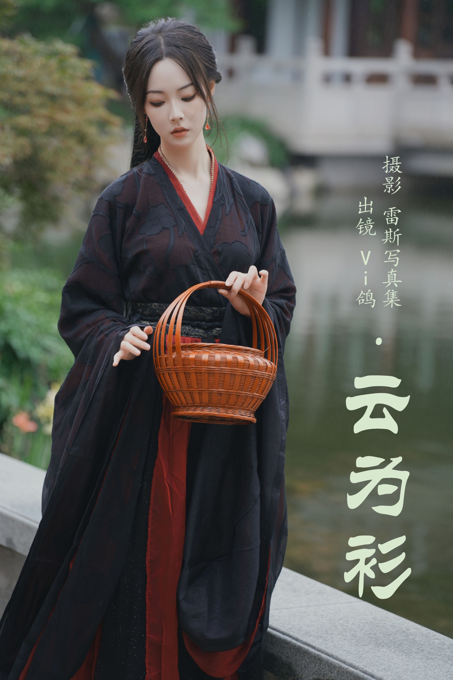 Vi鸽_Vivian – 《云为衫》[37P] 插图1