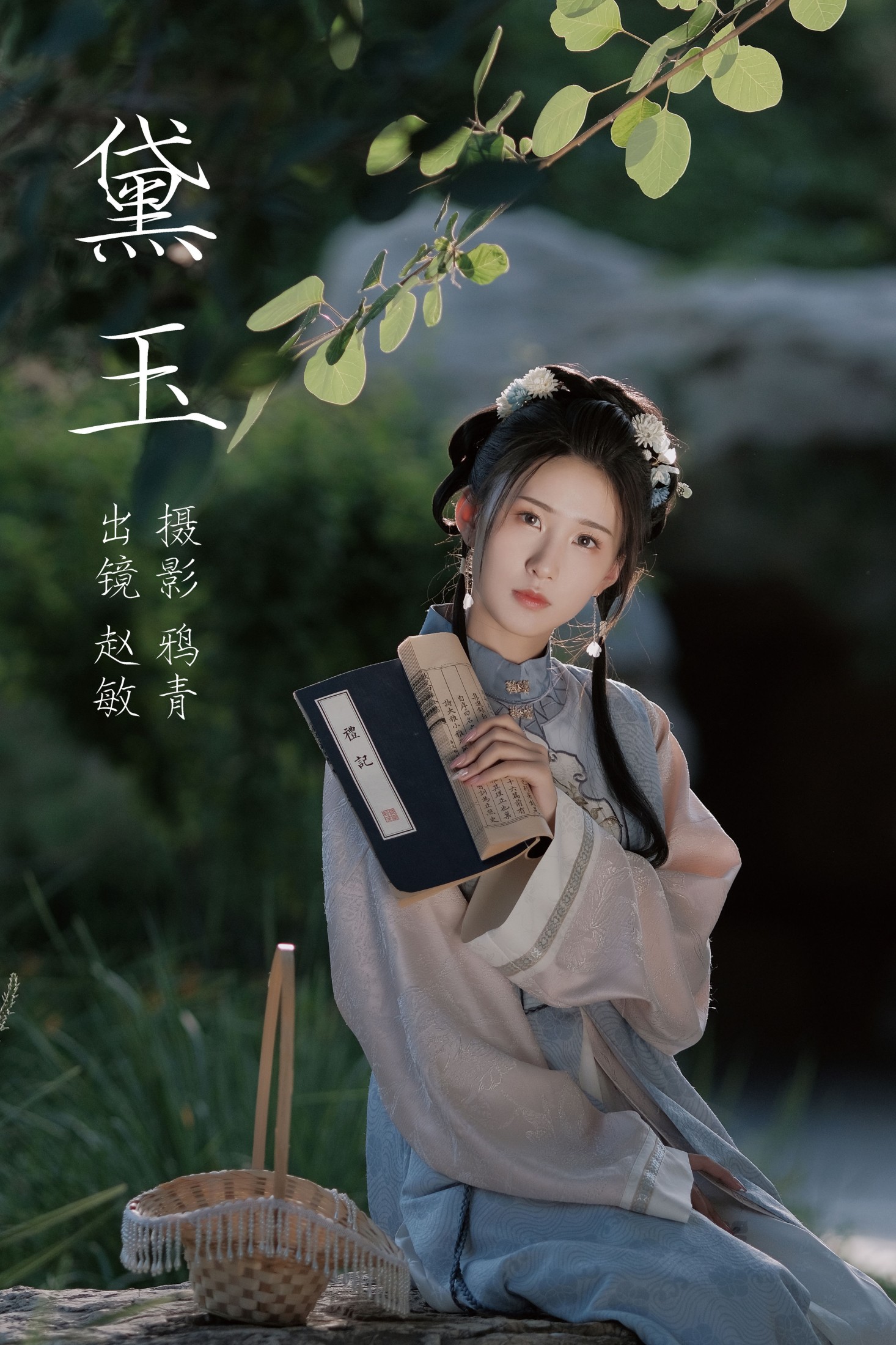 赵敏 – 《黛玉》[22P] 插图1