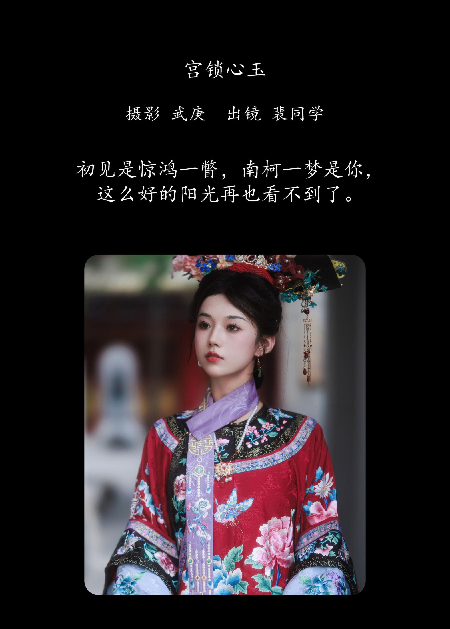 裴同学 – 《宫锁心玉》[34P]