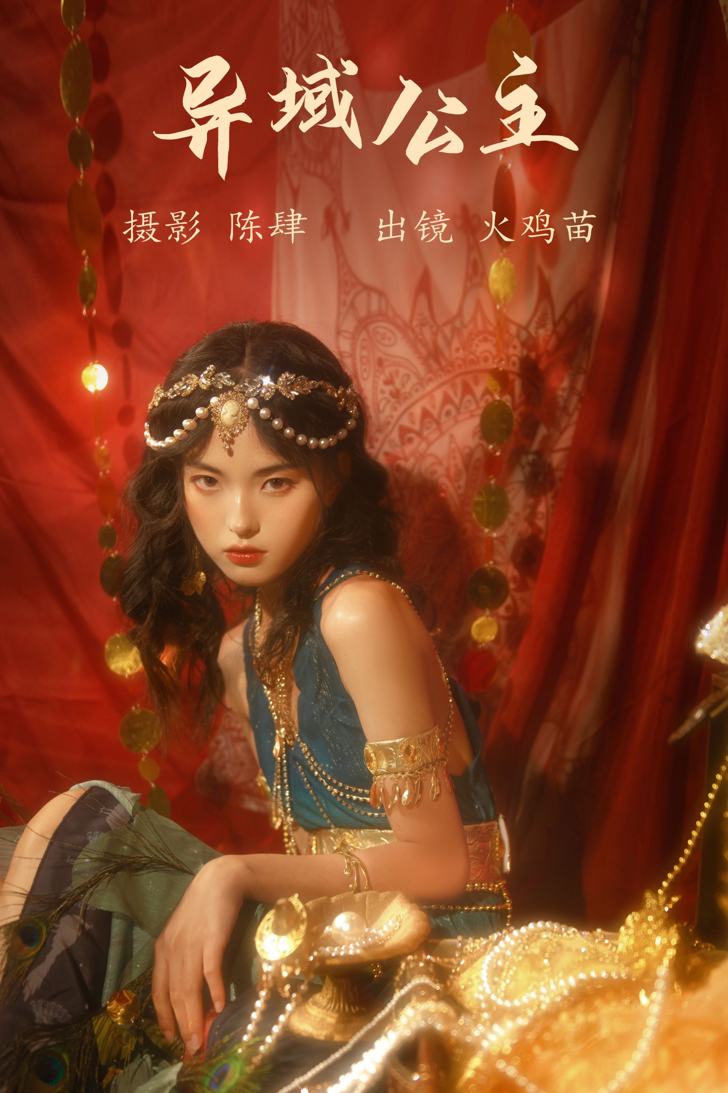 火鸡苗 – 《异域公主》[22P] 插图1