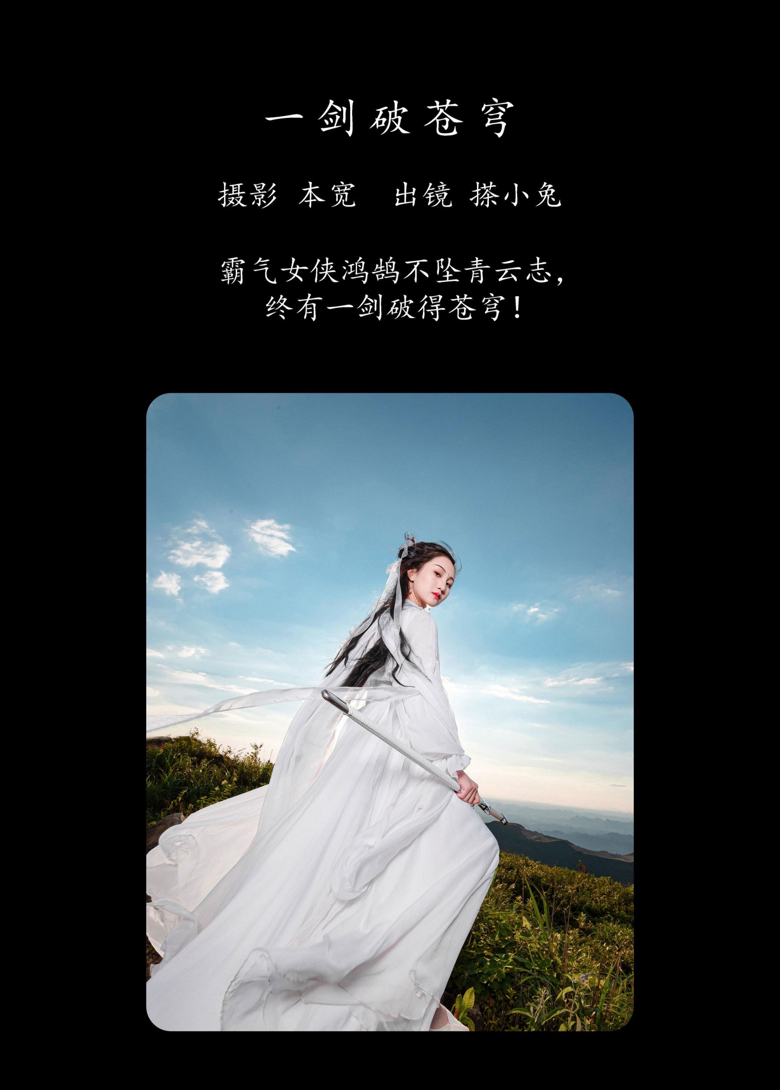 搽小兔 – 《一剑破苍穹》[31P]