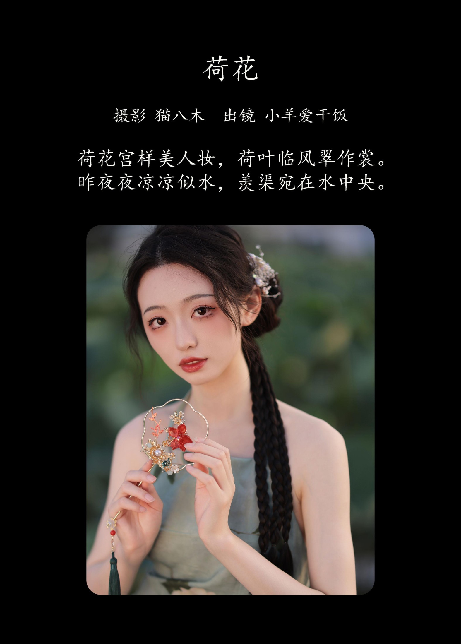 小羊爱干饭 – 《荷花》[24P]