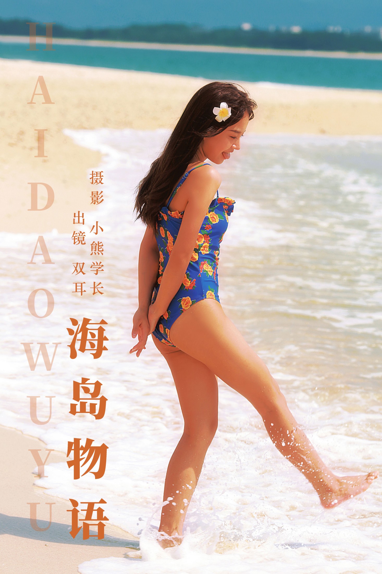 双耳ZiCe – 《海岛物语》[24P] 插图1