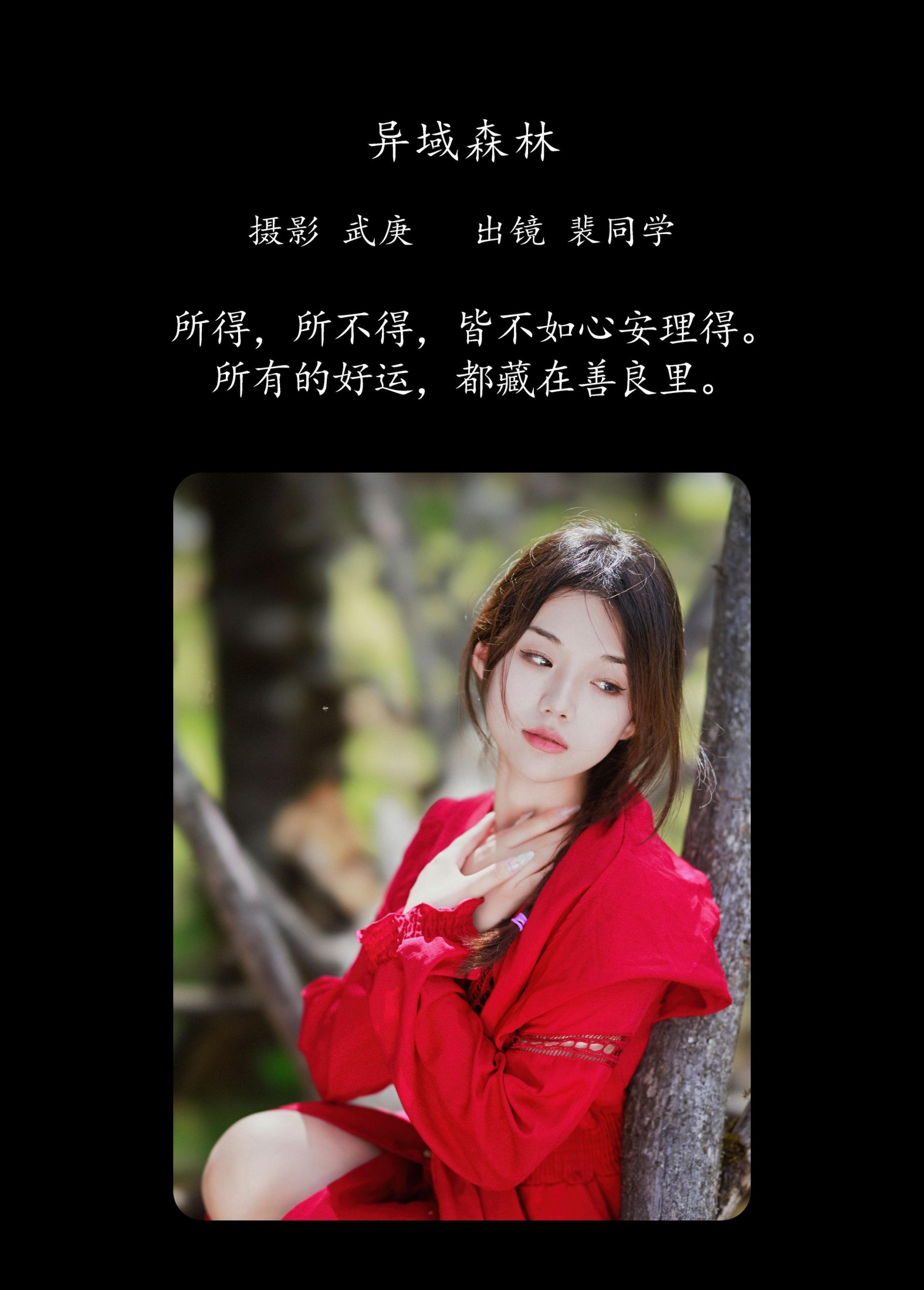 裴同学 – 《异域森林》[27P]