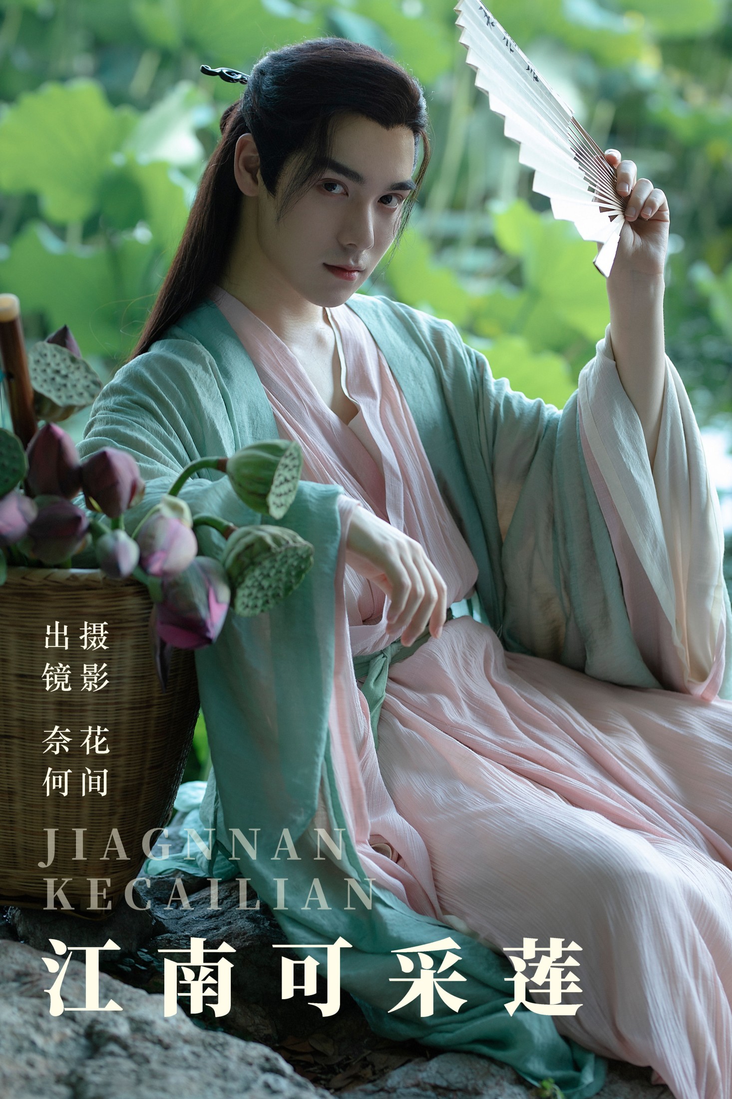 奈何Ne – 《江南可采莲》[21P] 插图1