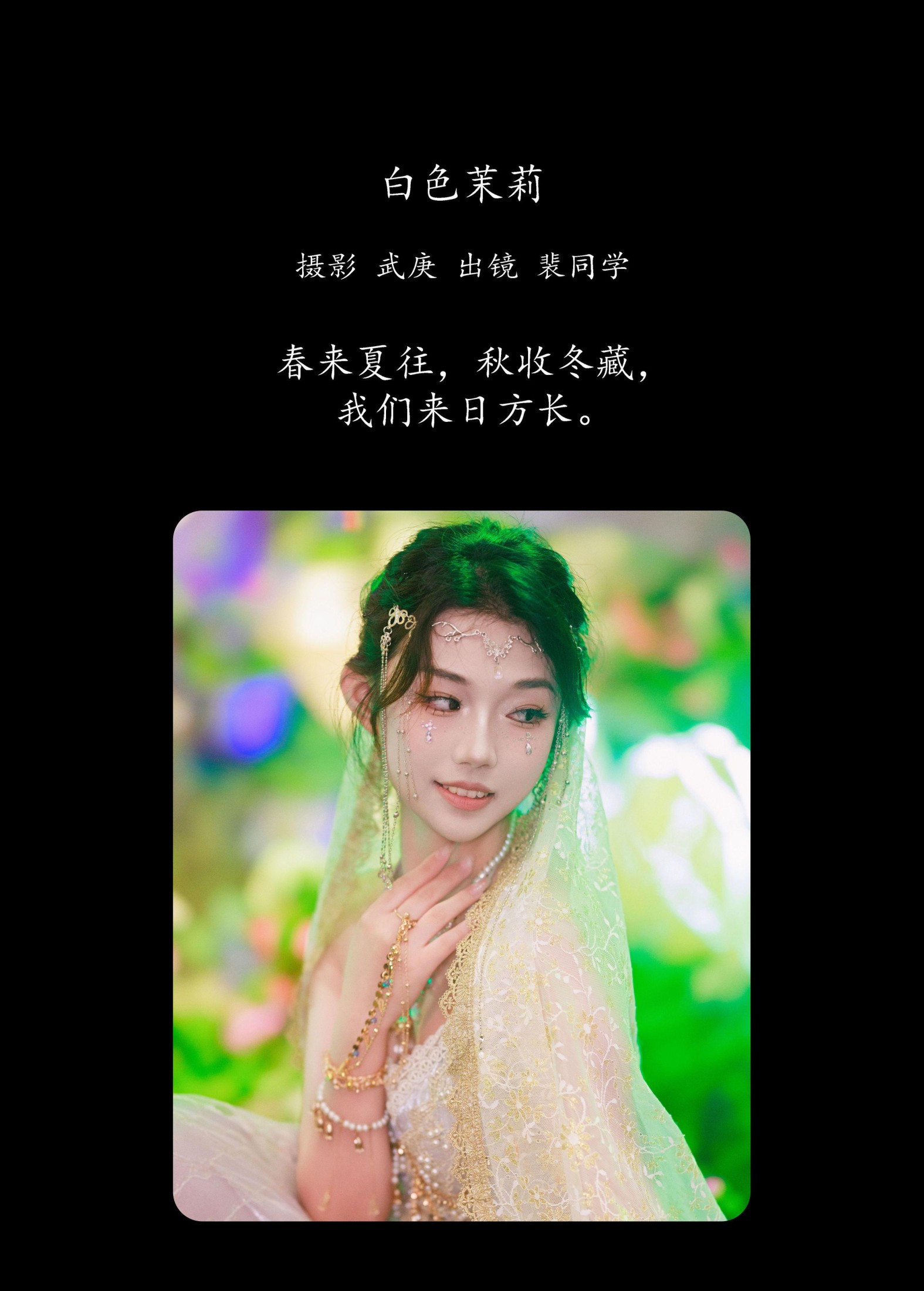 裴同学 – 《白色茉莉》[40P]