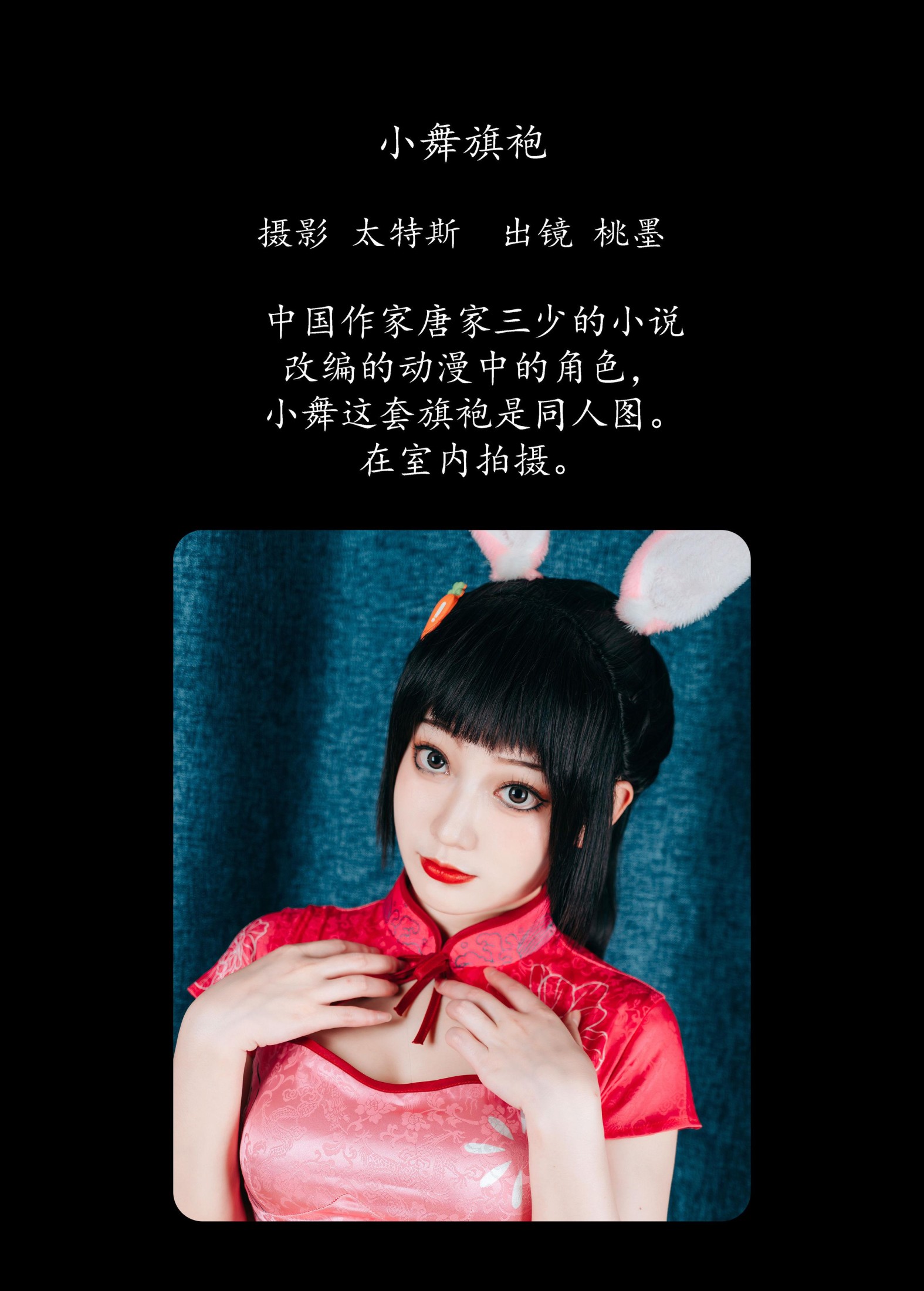 桃墨公子x – 《小舞旗袍》[22P]