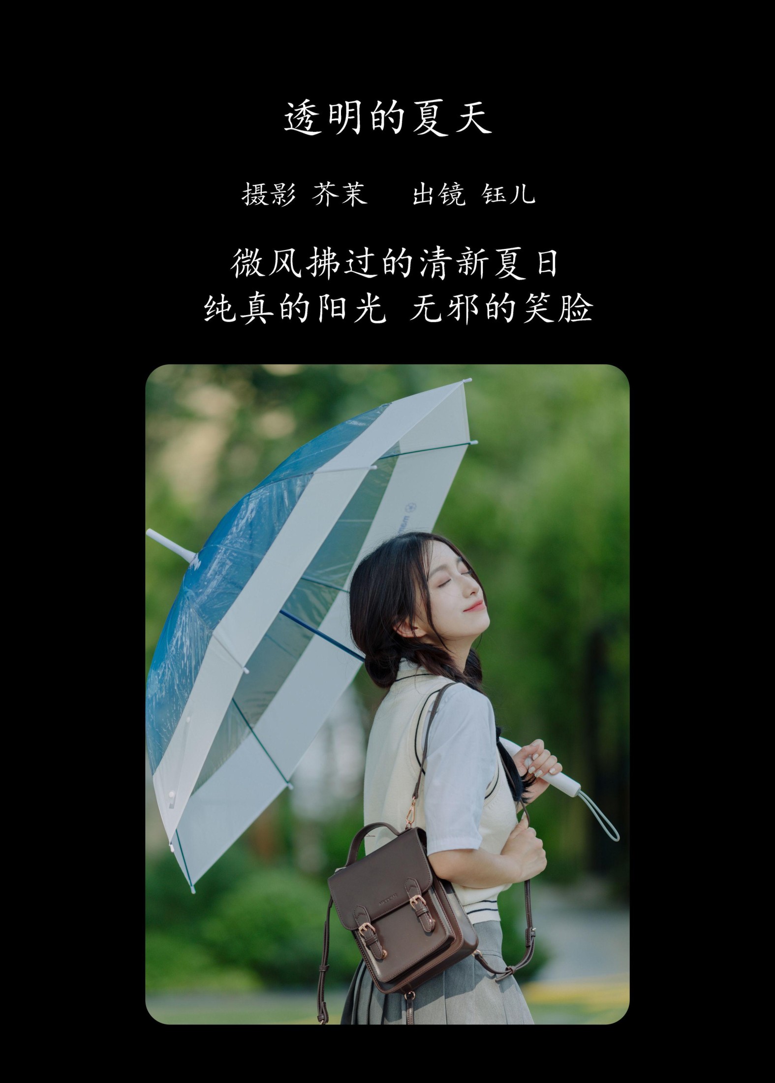 钰儿 – 《透明的夏天》[29P]