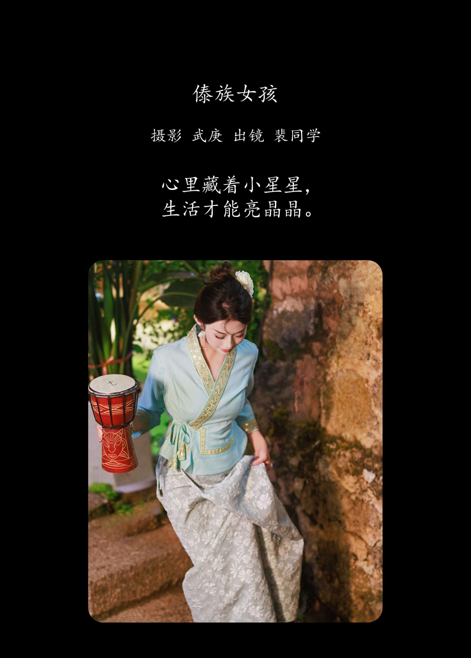 裴同学 – 《傣族女孩》[39P]