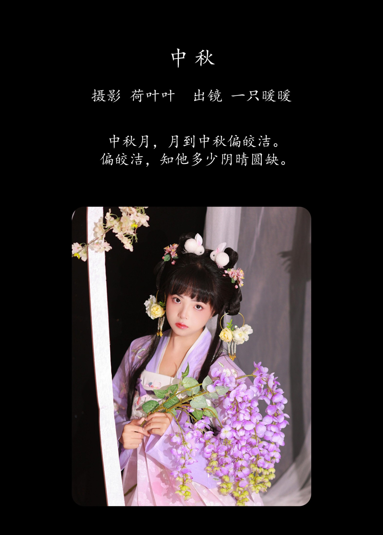 一只暖暖 – 《中秋》[29P]