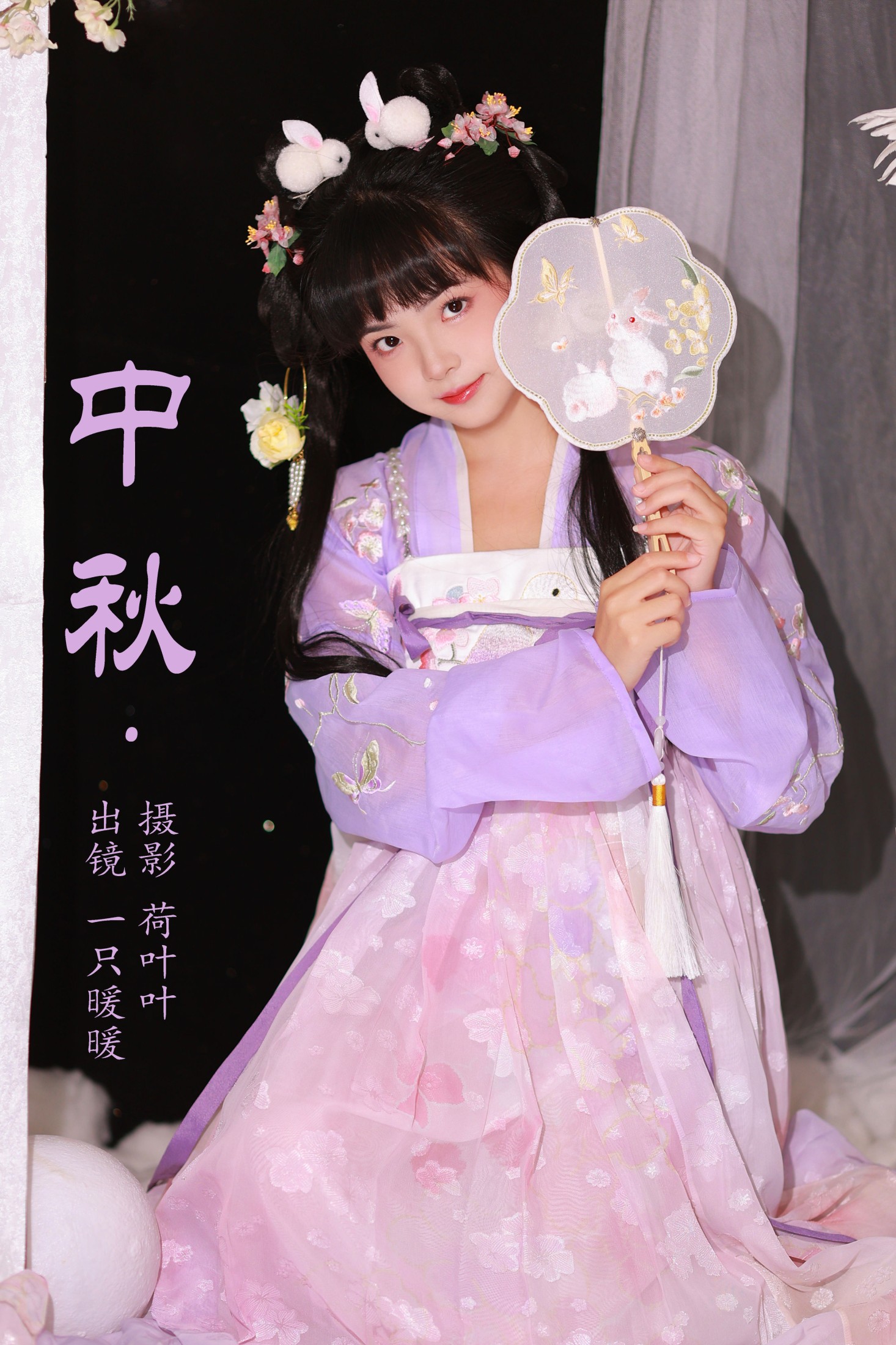 一只暖暖 – 《中秋》[29P]