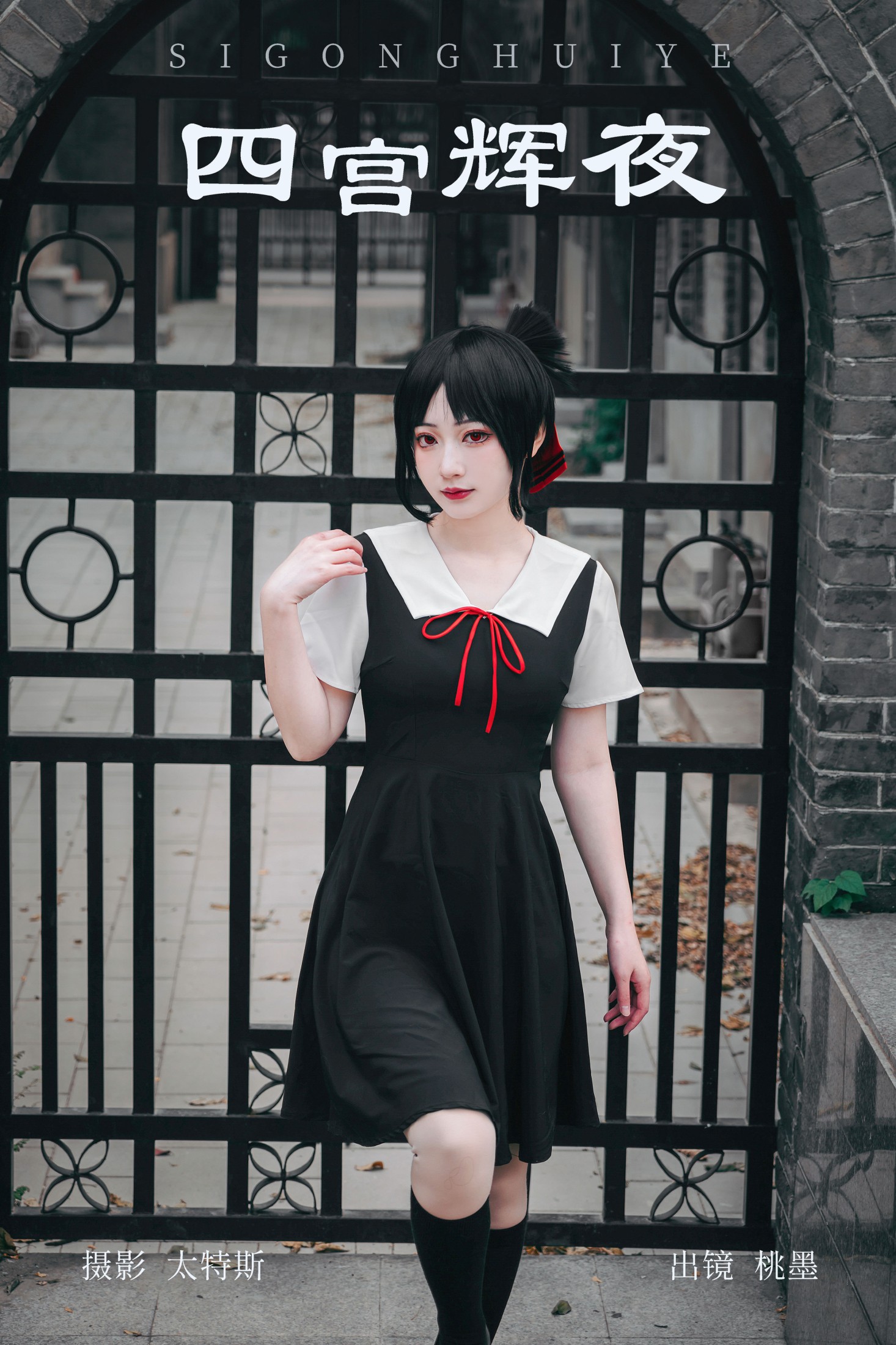 桃墨公子x – 《四宫辉夜》[24P]