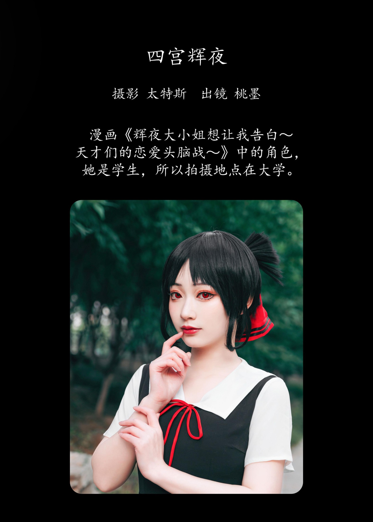 桃墨公子x – 《四宫辉夜》[24P]