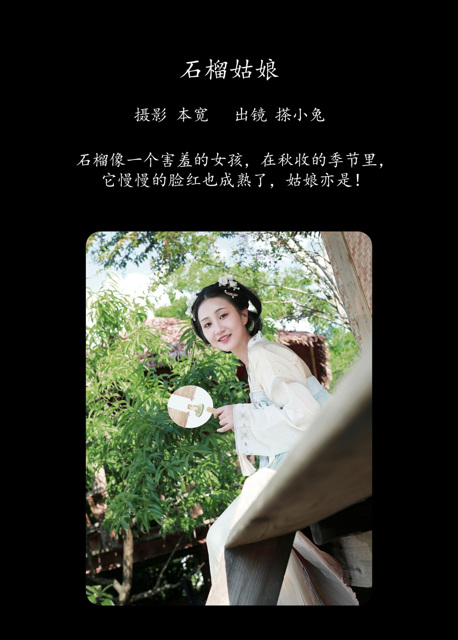 搽小兔 – 《石榴姑娘》[59P]