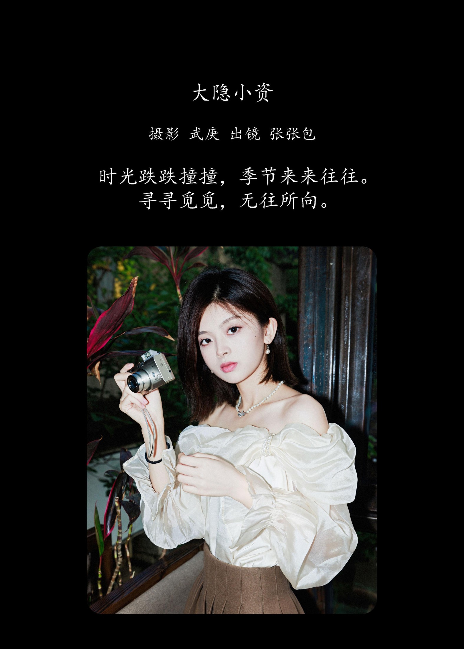 张张包 – 《大隐小资》[30P]