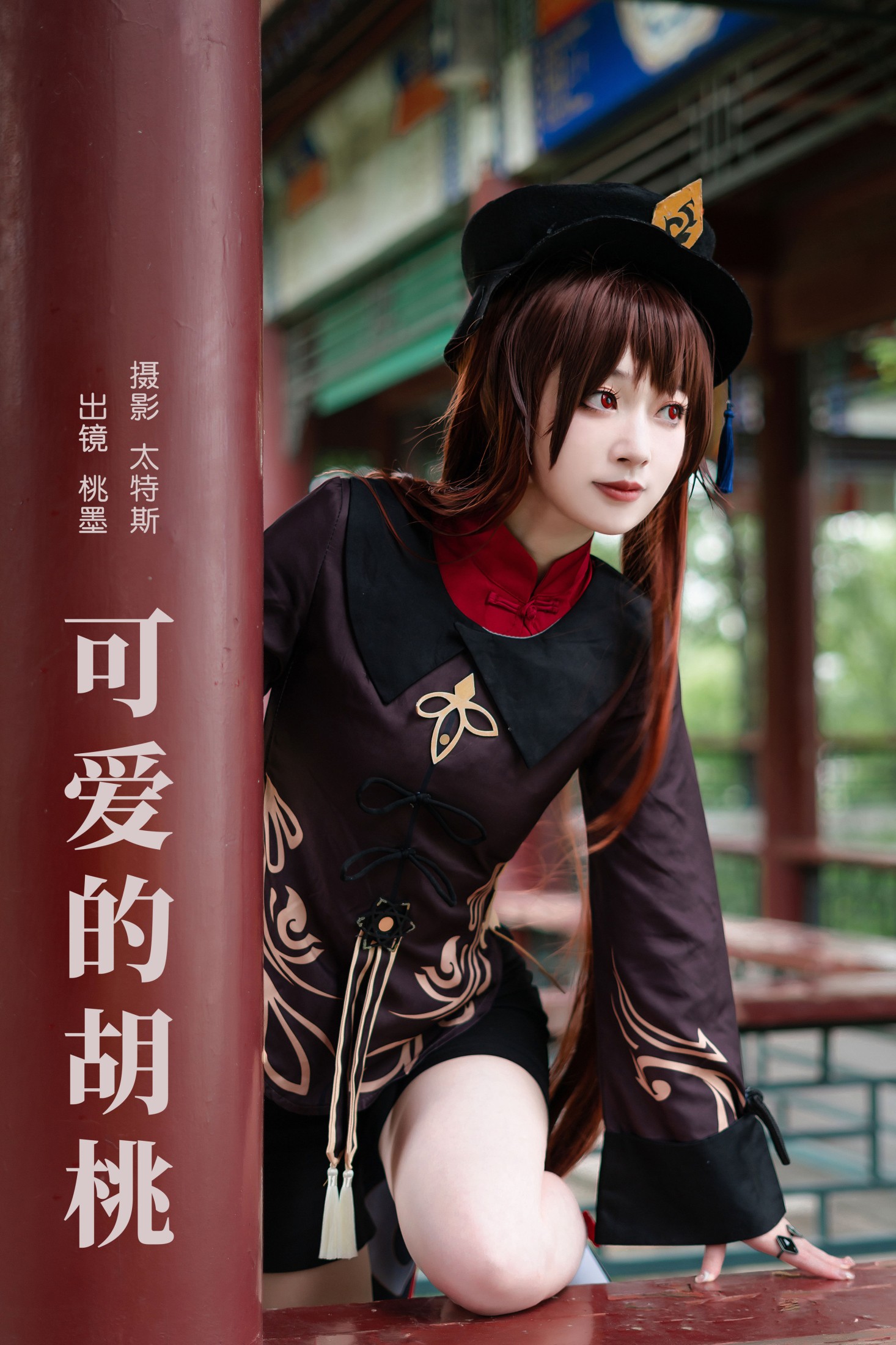 桃墨公子x – 《可爱的胡桃》[23P]