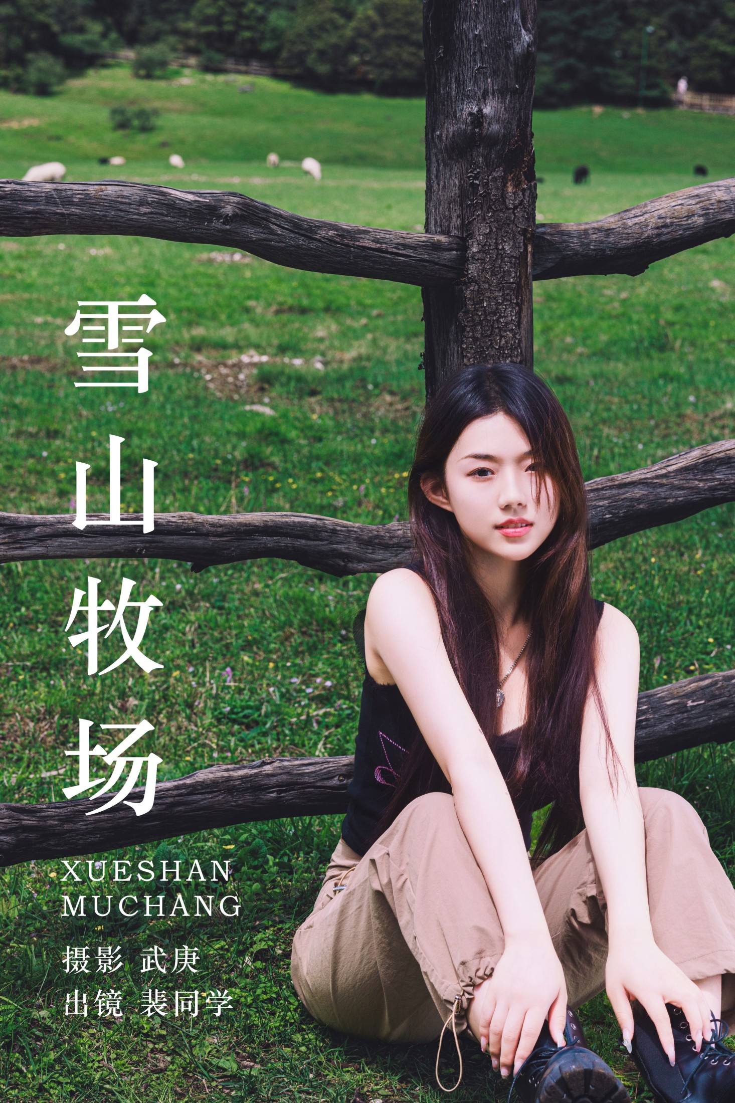 裴同学 – 《雪山牧场》[28P] 插图1