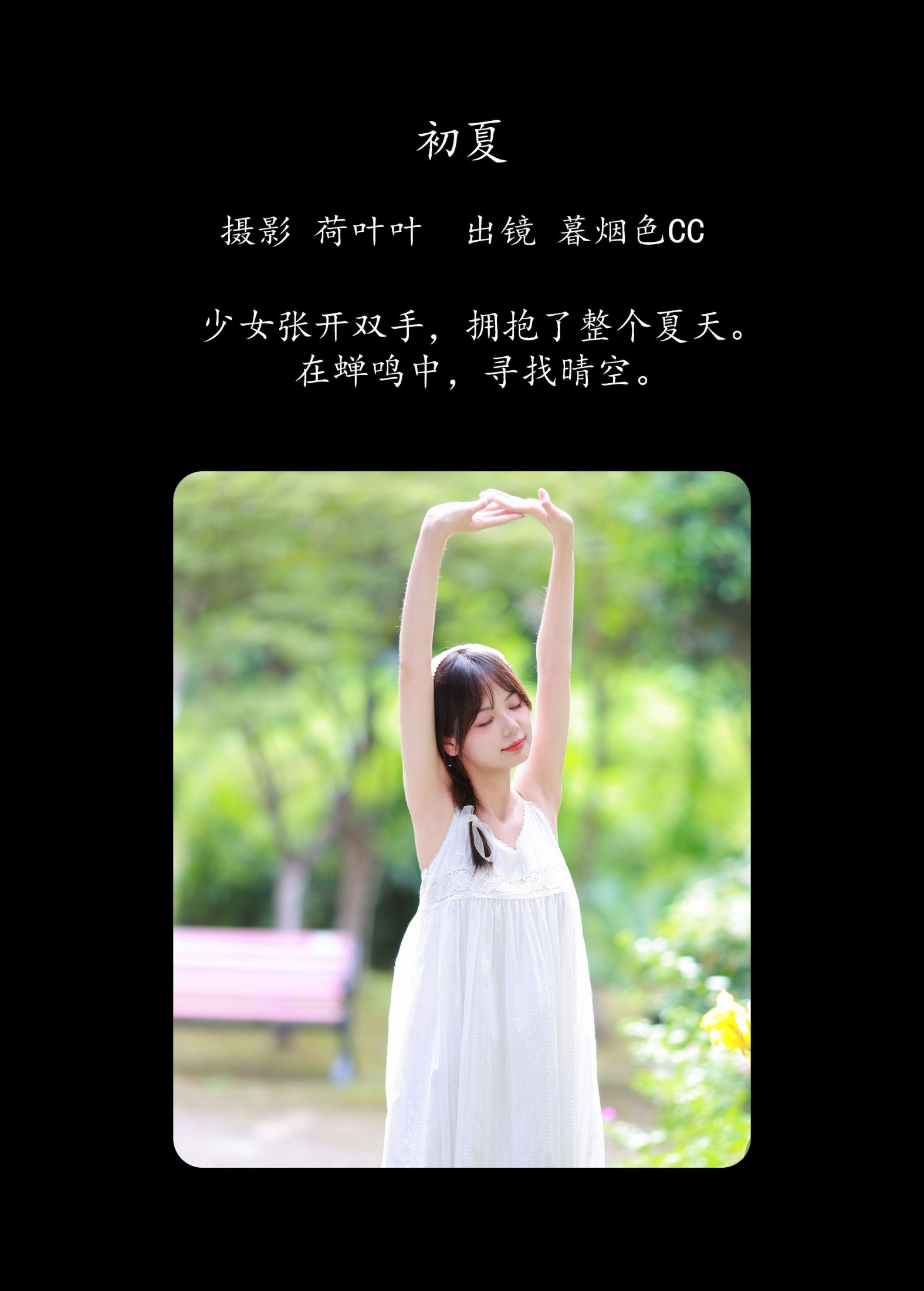 暮烟色CC – 《初夏》[28P]