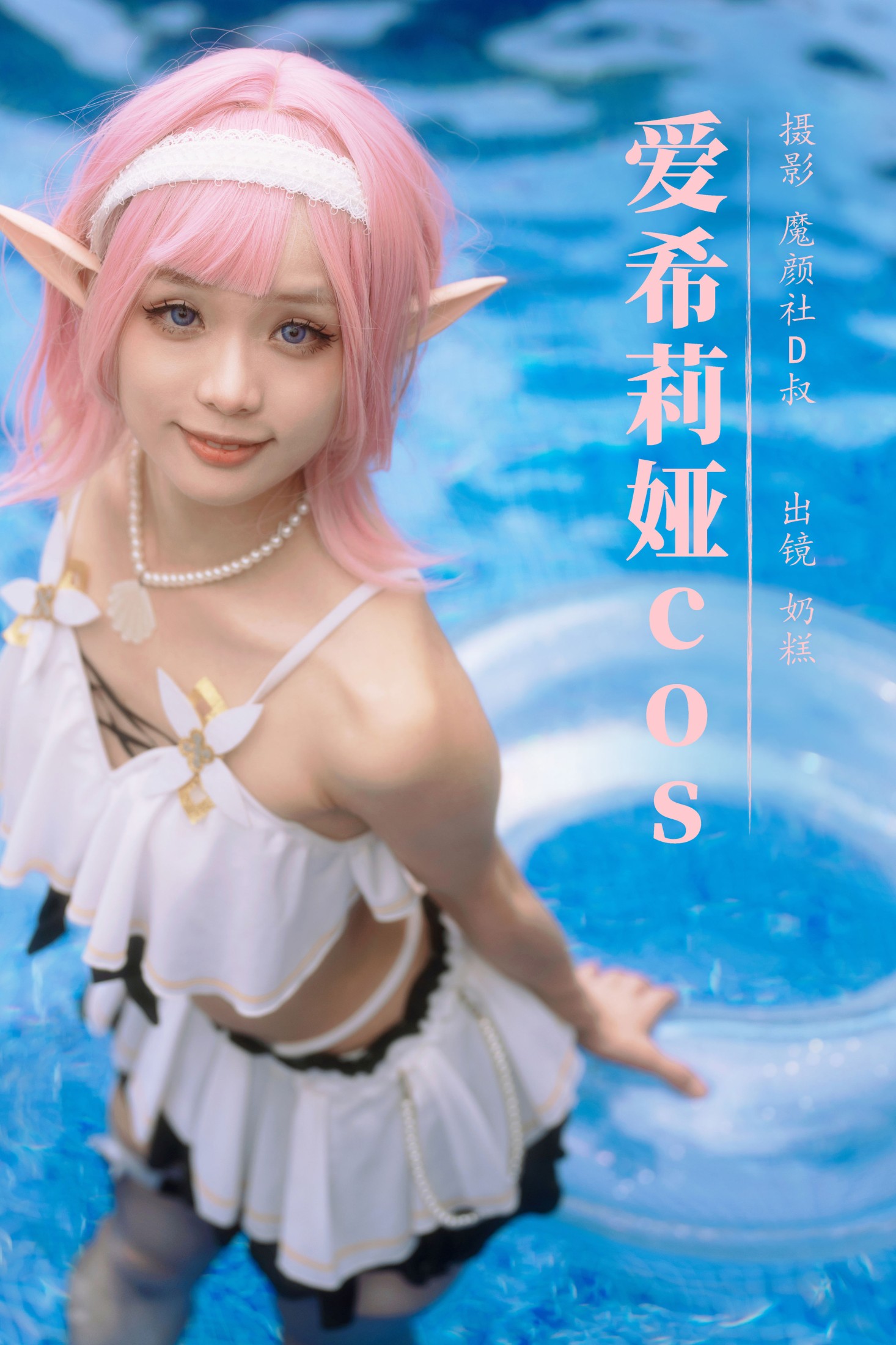 奶糕 – 《爱希莉娅cos》[28P] 插图1